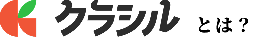 クラシルとは？