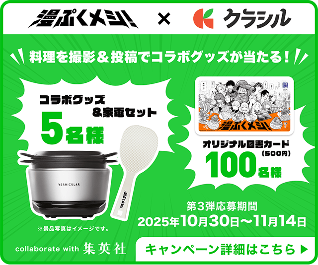 料理を撮影&投稿でコラボグッズが当たる！