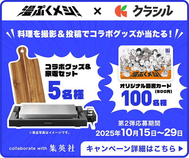 料理を撮影&投稿でコラボグッズが当たる！