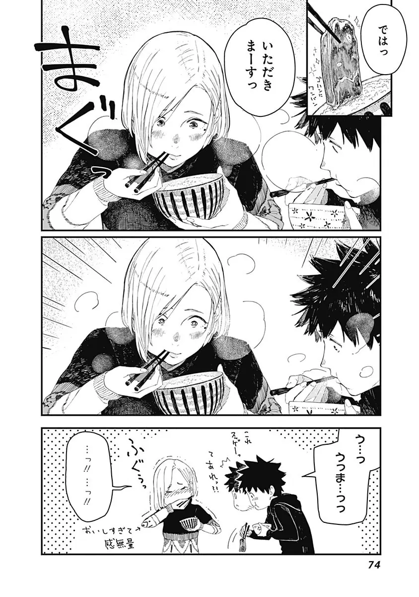 登場シーン 7ページ目