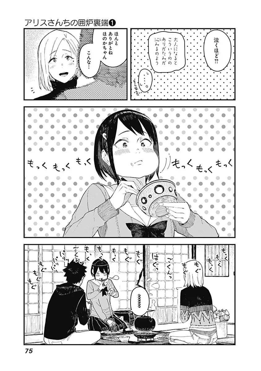 登場シーン 8ページ目