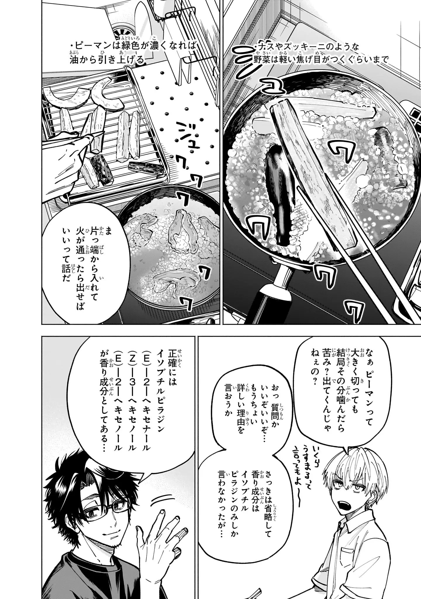 登場シーン 1ページ目