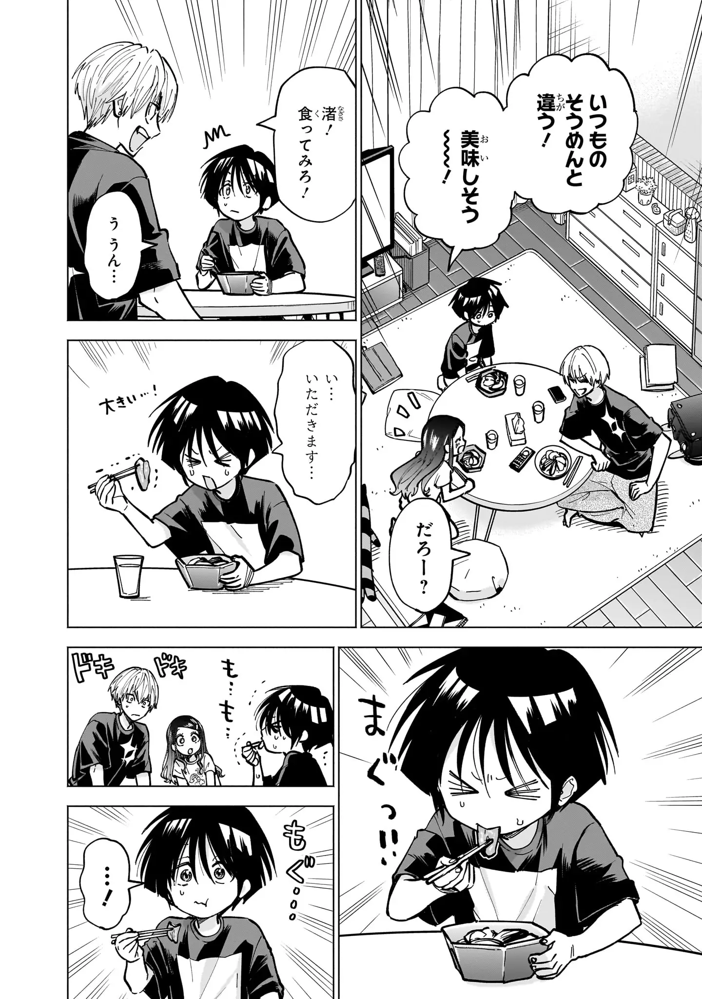 登場シーン 5ページ目