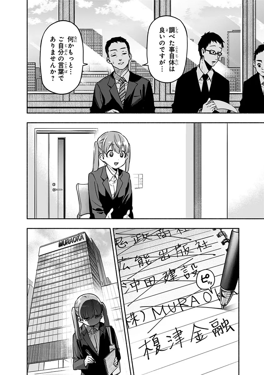 登場シーン 1ページ目