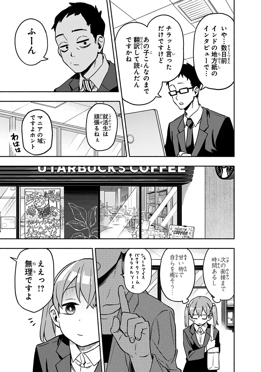 登場シーン 4ページ目