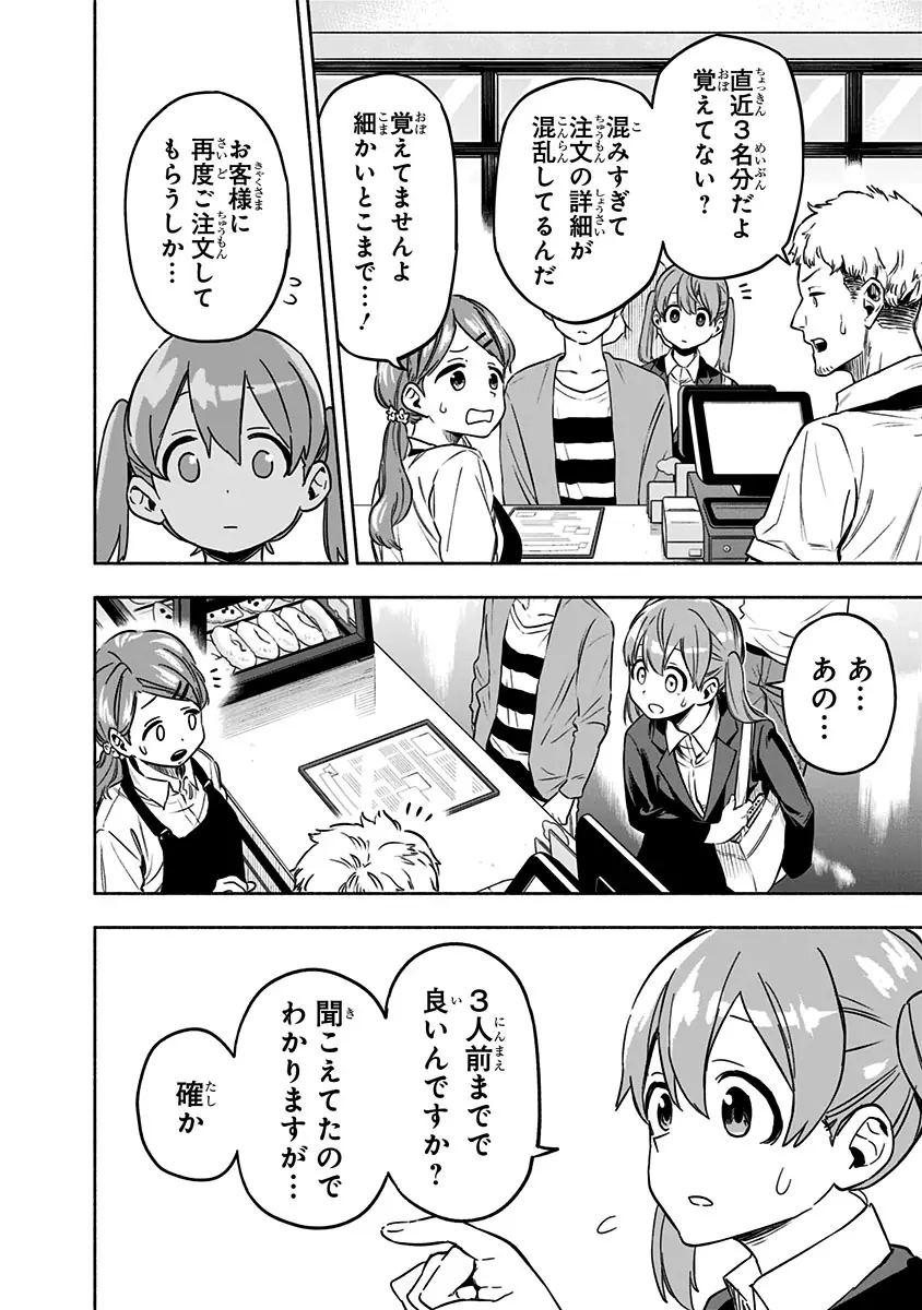 登場シーン 5ページ目