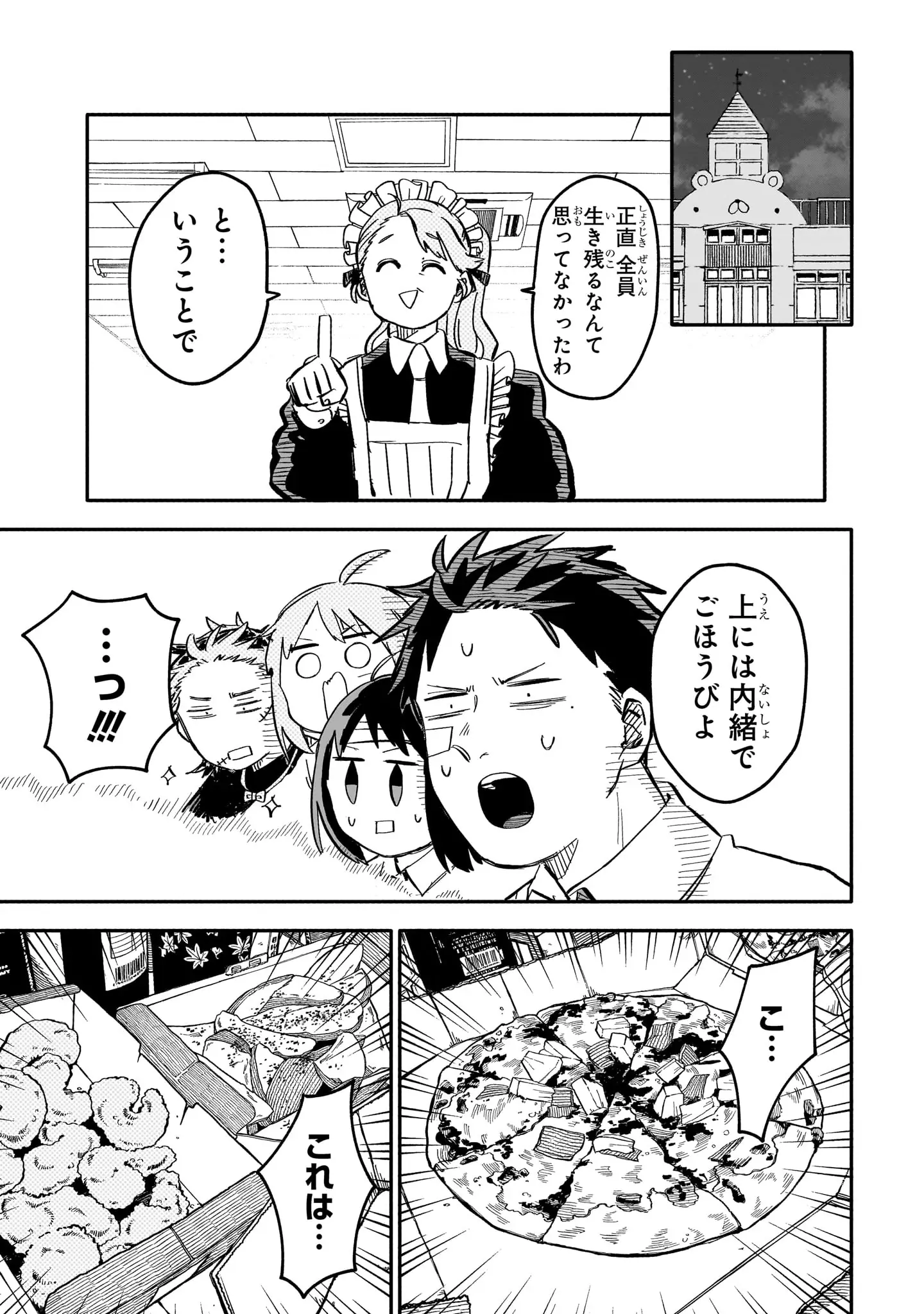 登場シーン 1ページ目