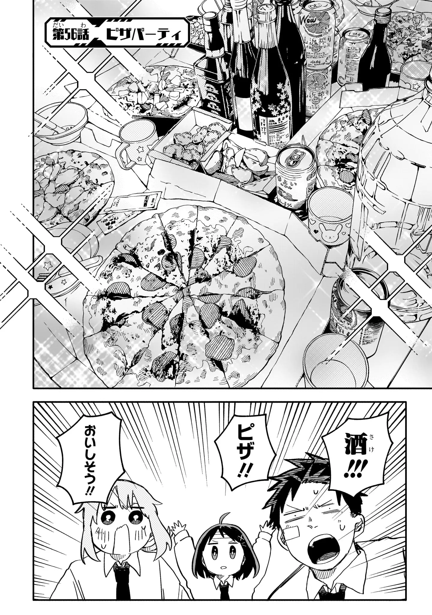 登場シーン 2ページ目