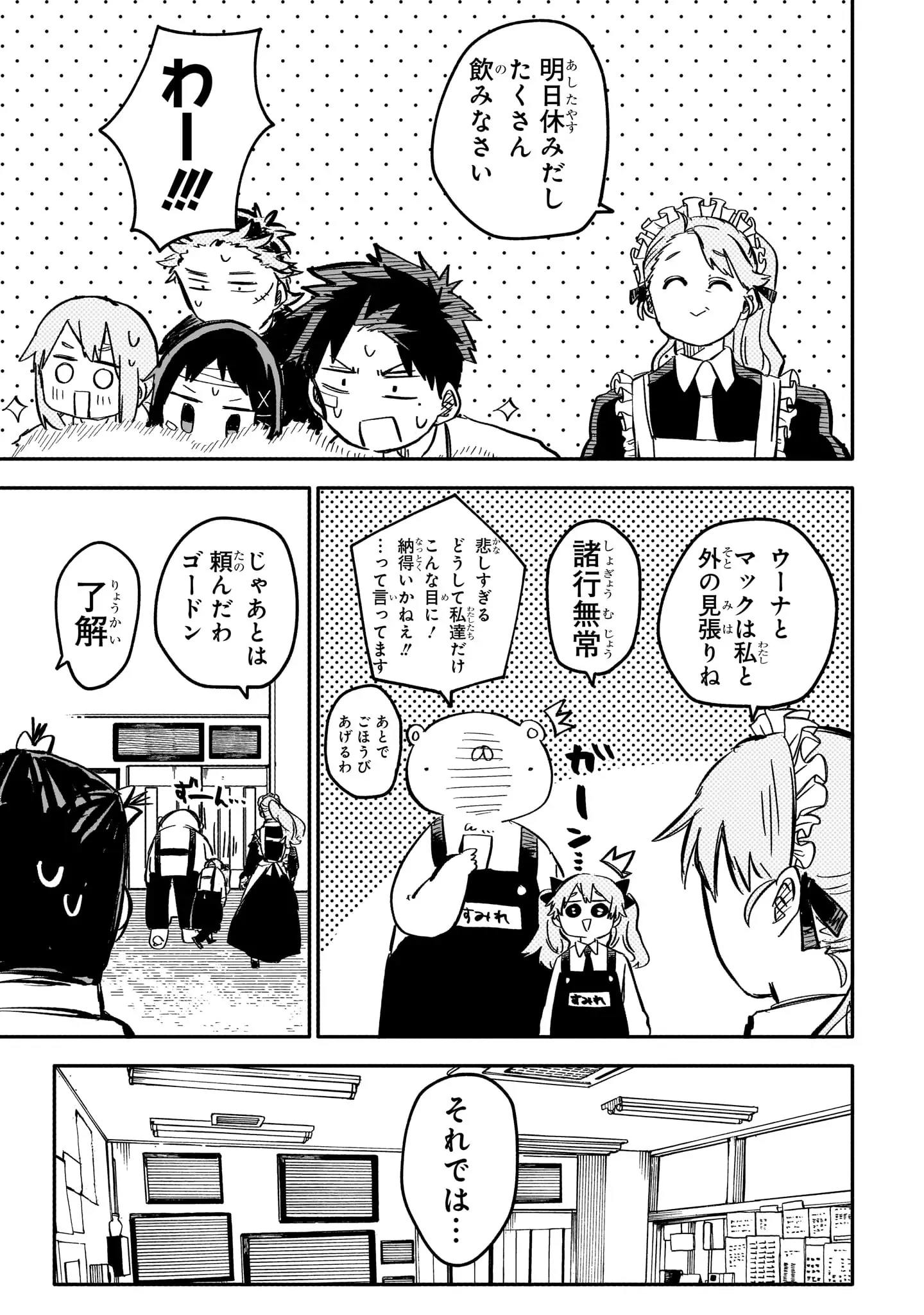 登場シーン 3ページ目