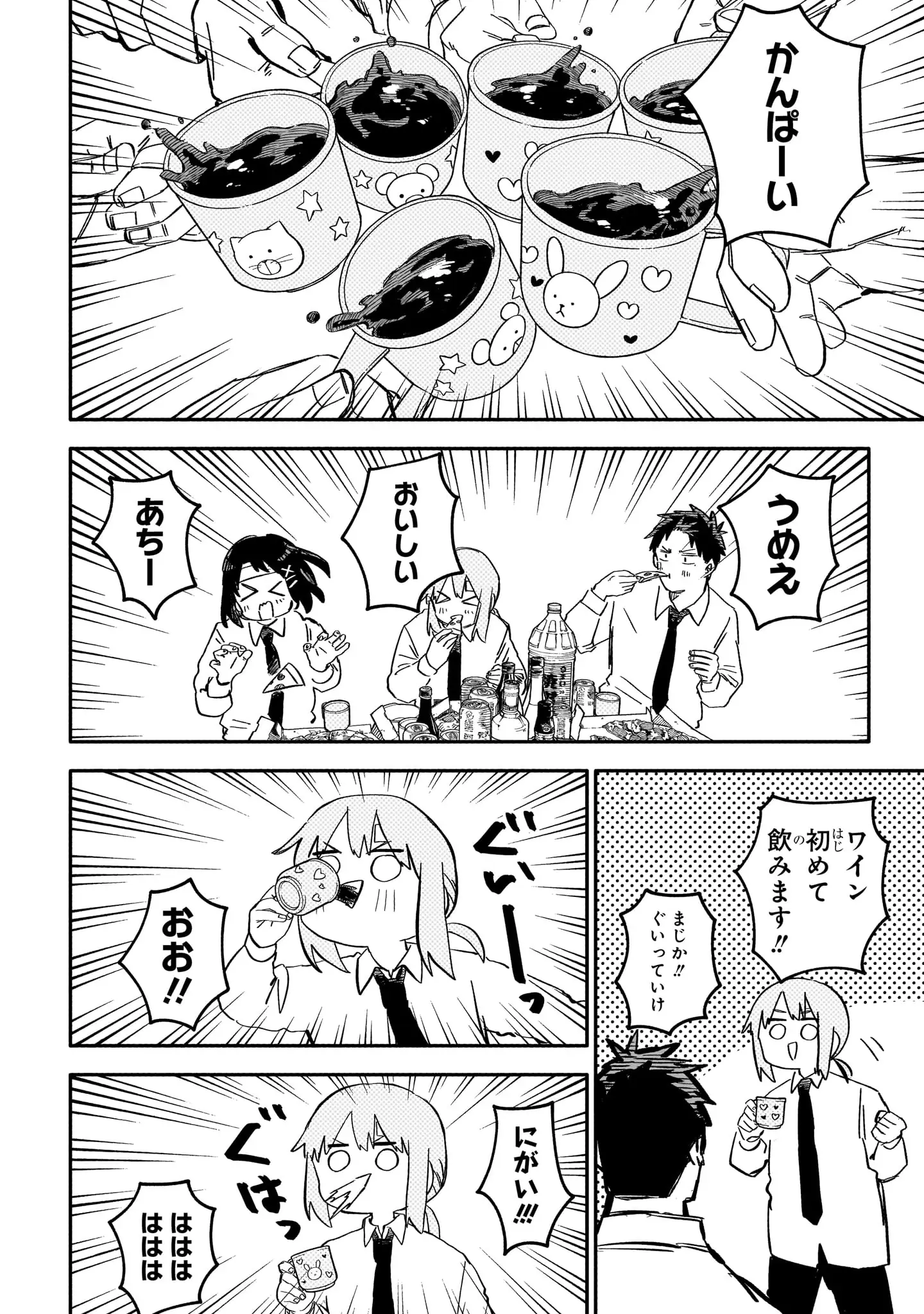 登場シーン 4ページ目