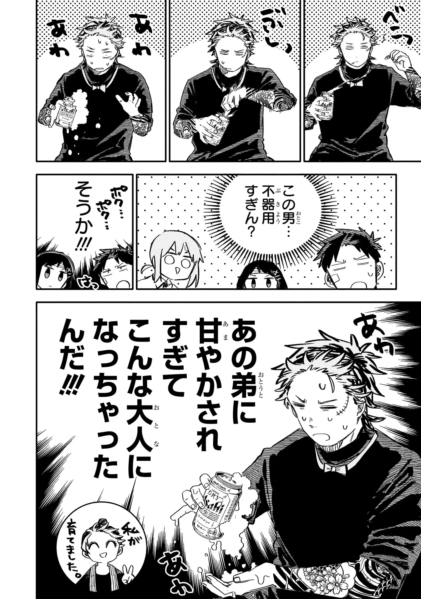 登場シーン 6ページ目