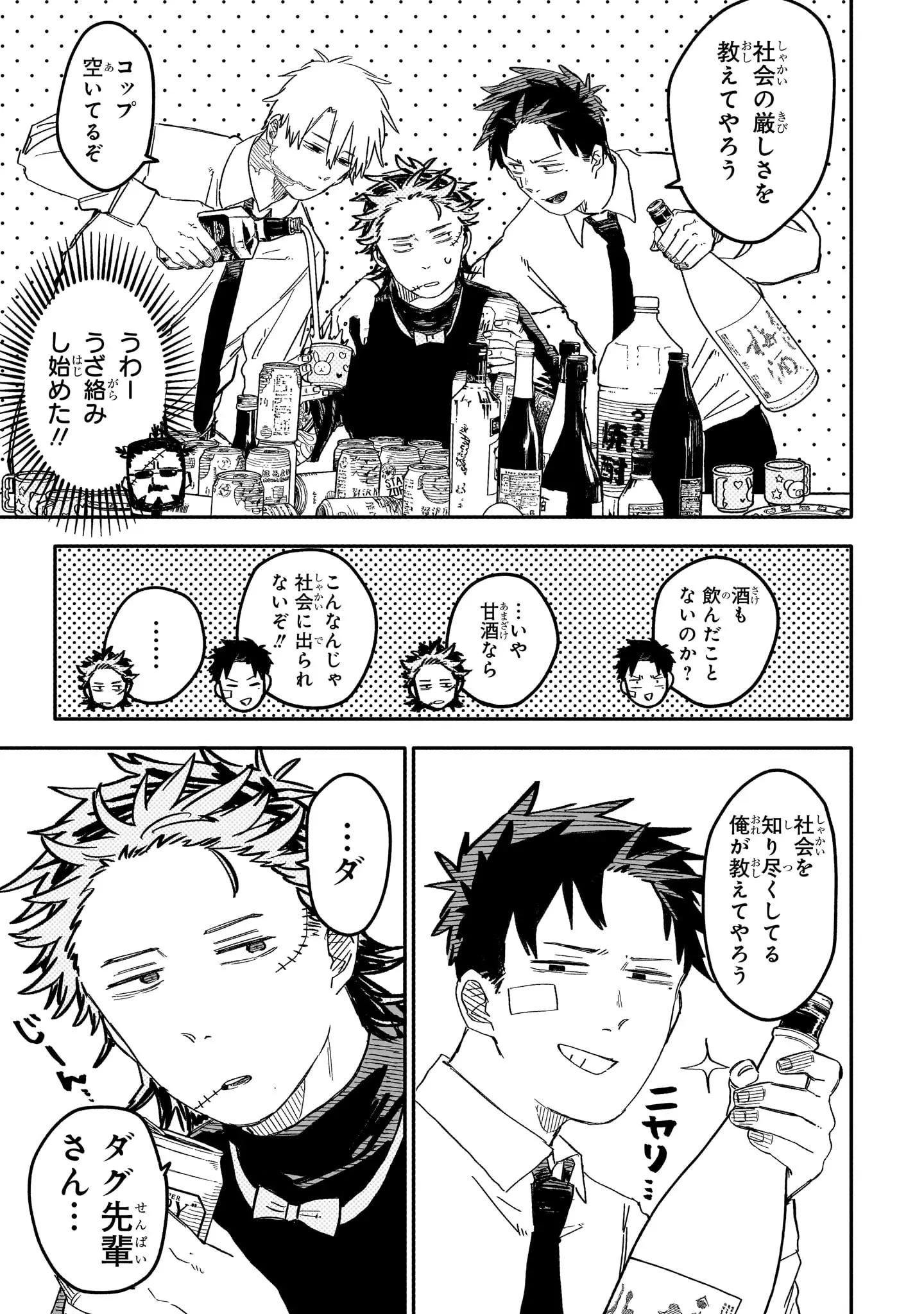 登場シーン 7ページ目