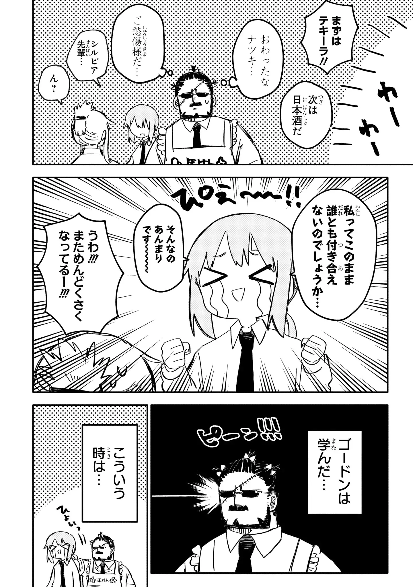 登場シーン 8ページ目