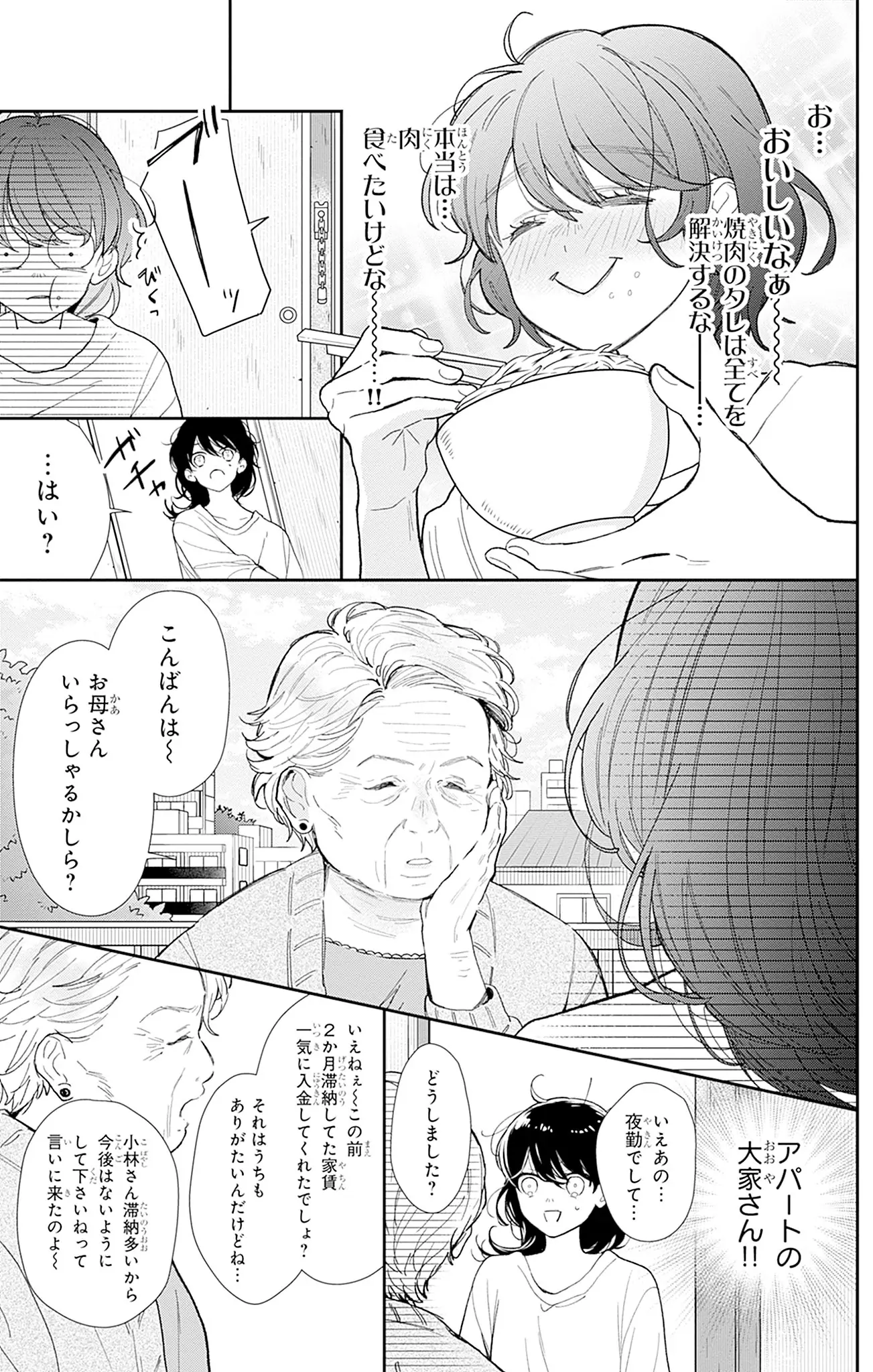 登場シーン 2ページ目