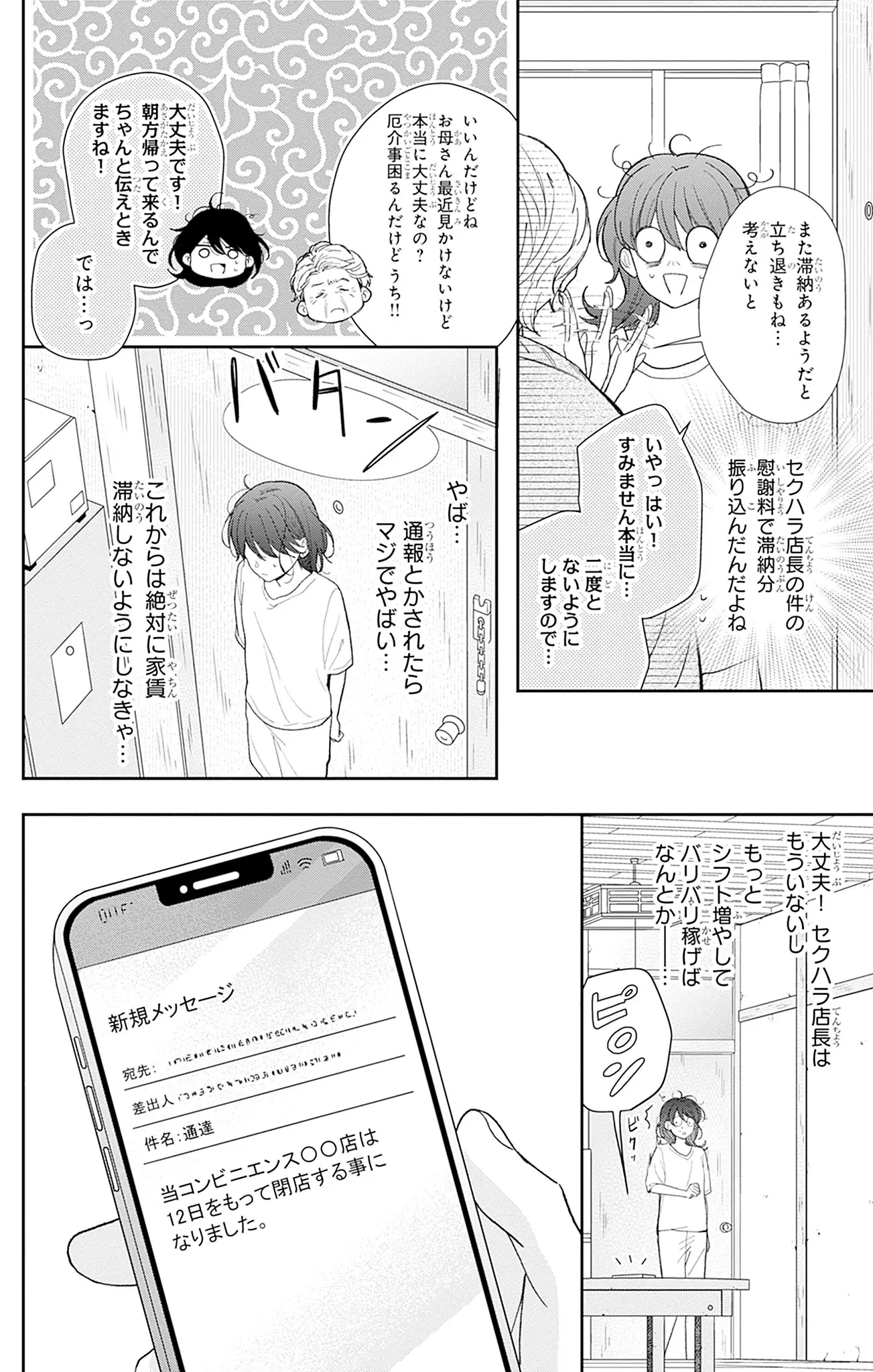 登場シーン 3ページ目