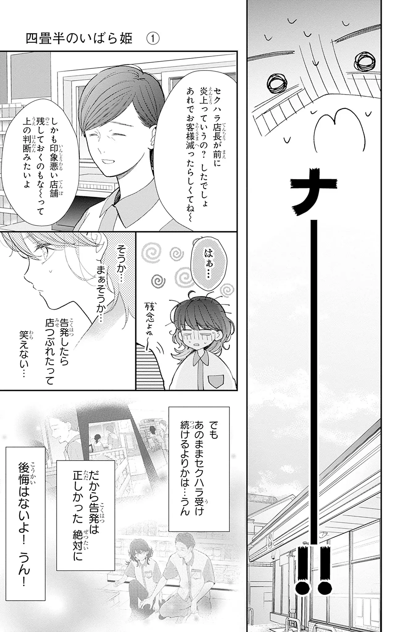 登場シーン 4ページ目