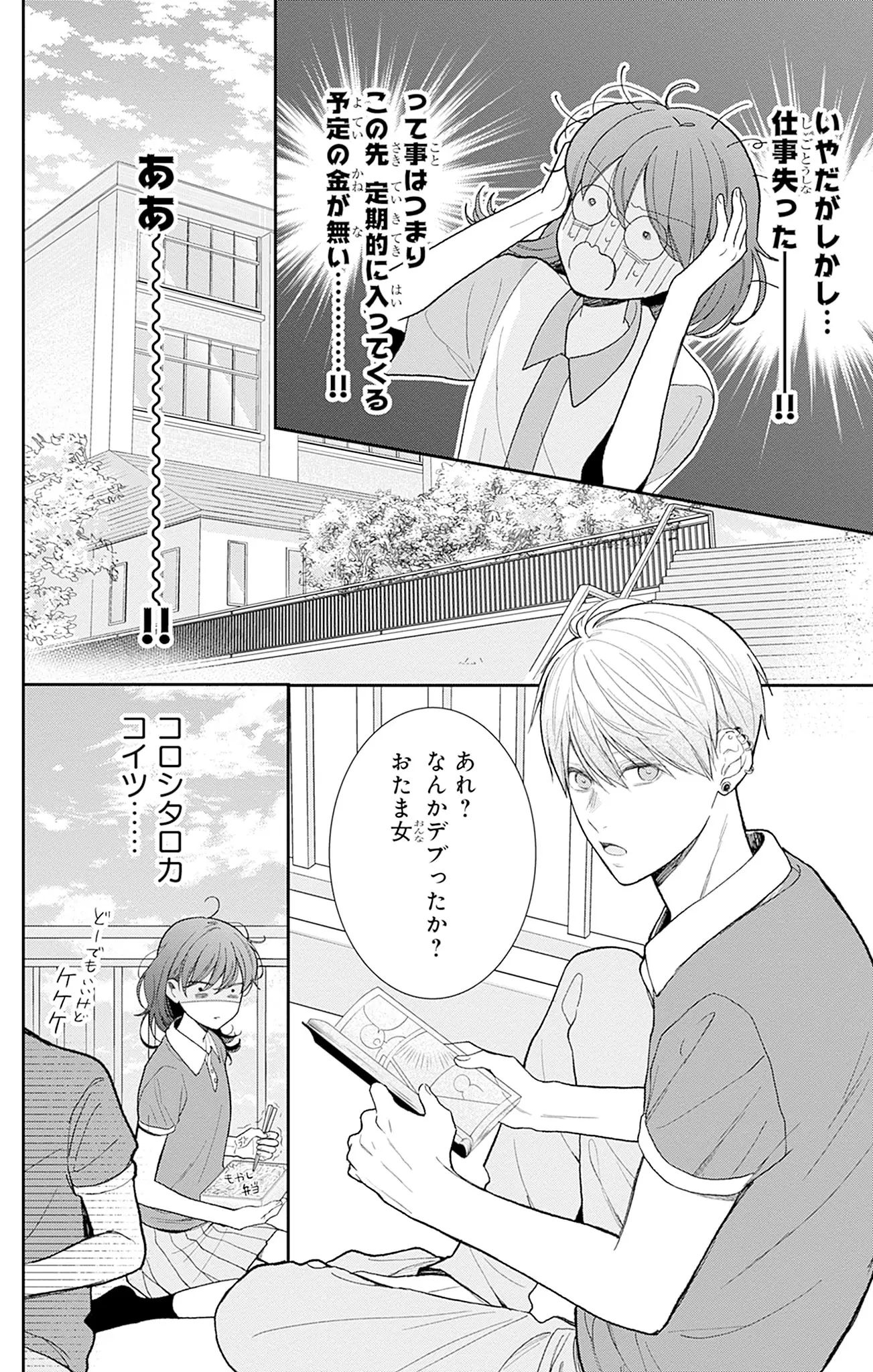 登場シーン 5ページ目