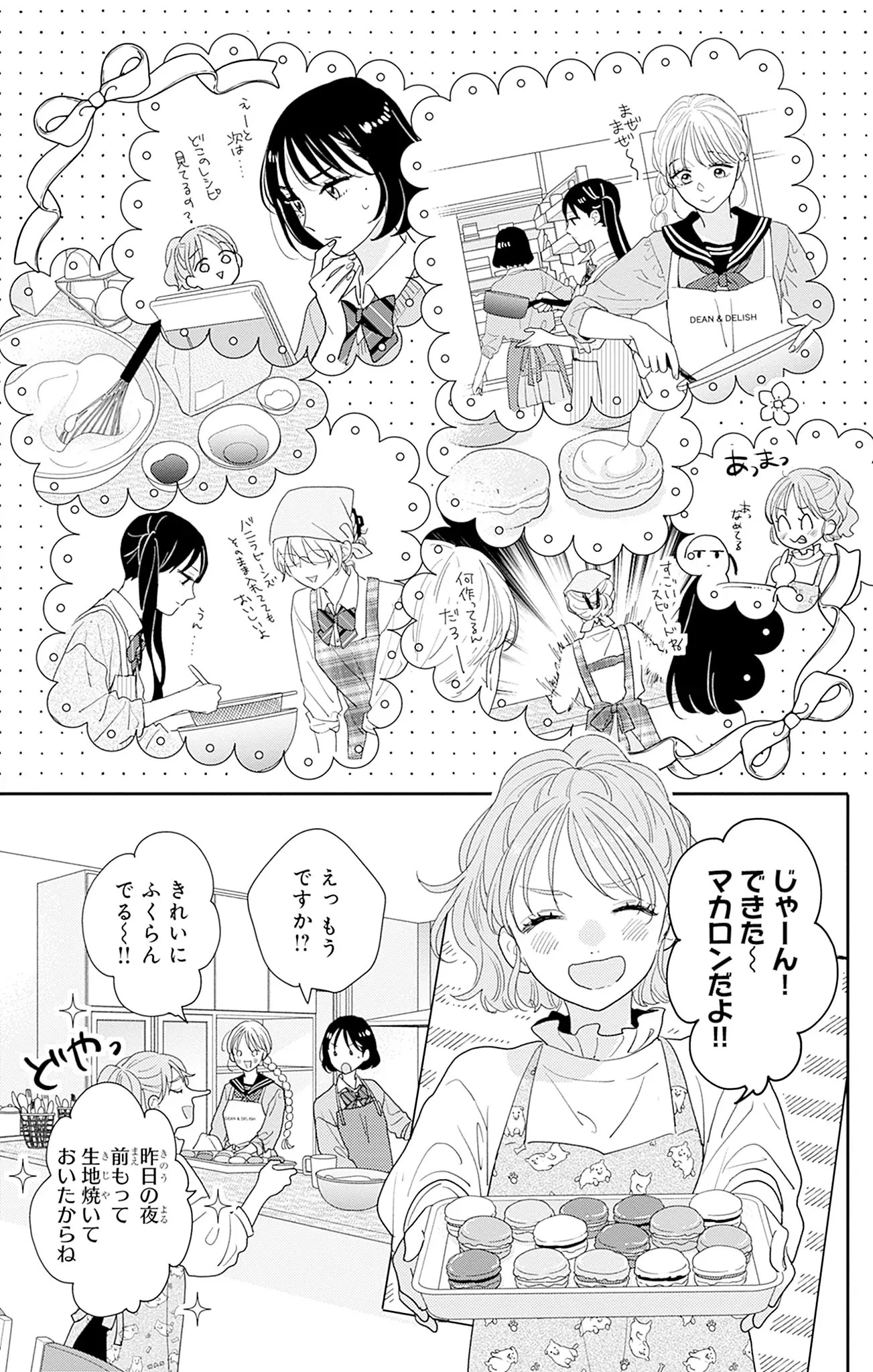 登場シーン 2ページ目