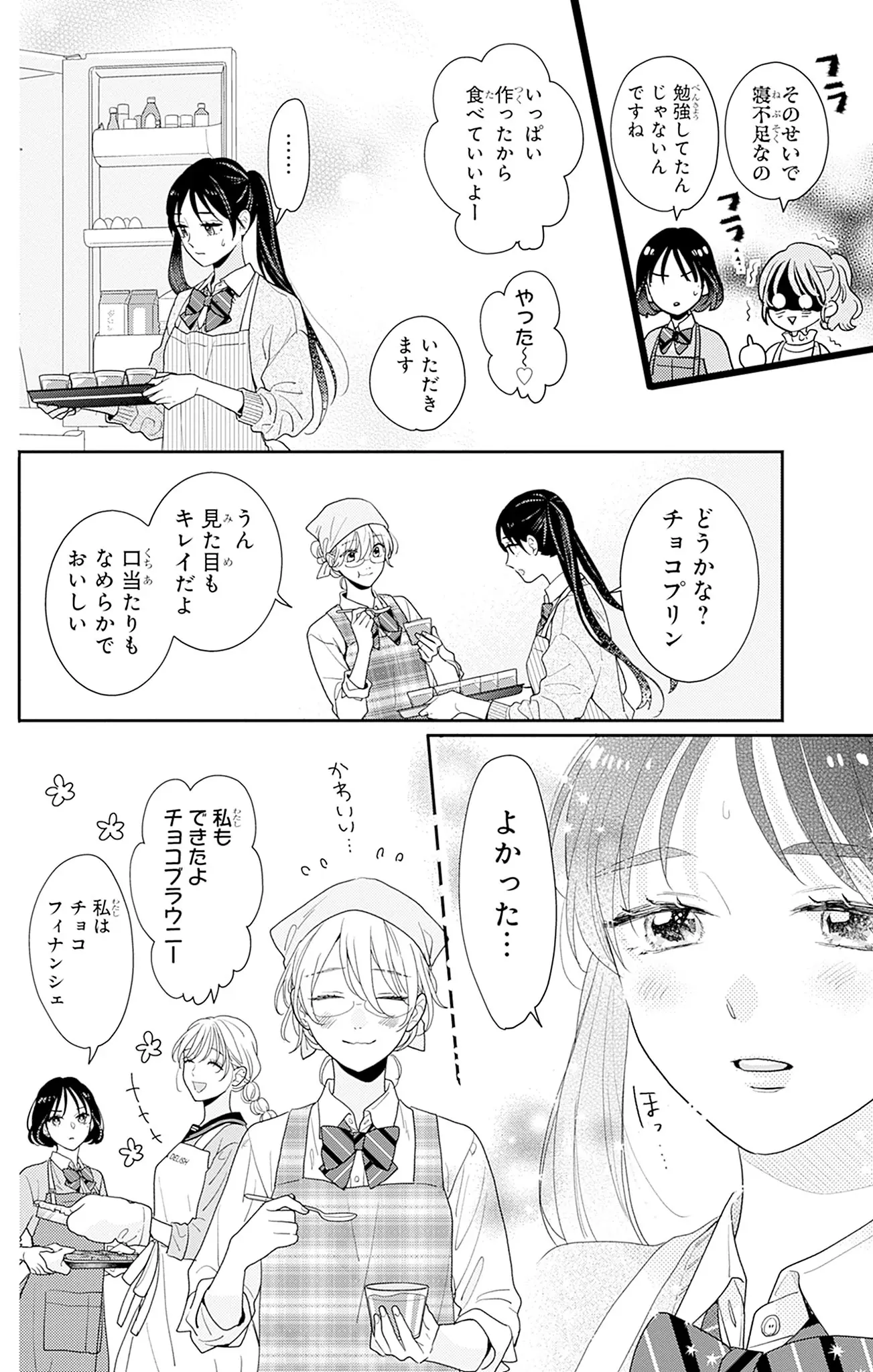 登場シーン 3ページ目