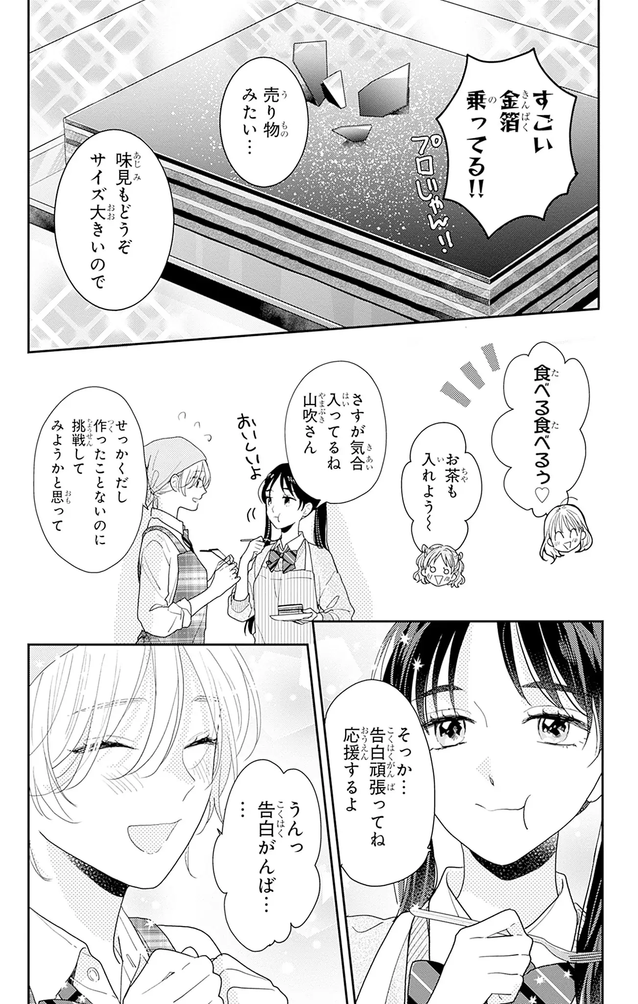 登場シーン 5ページ目