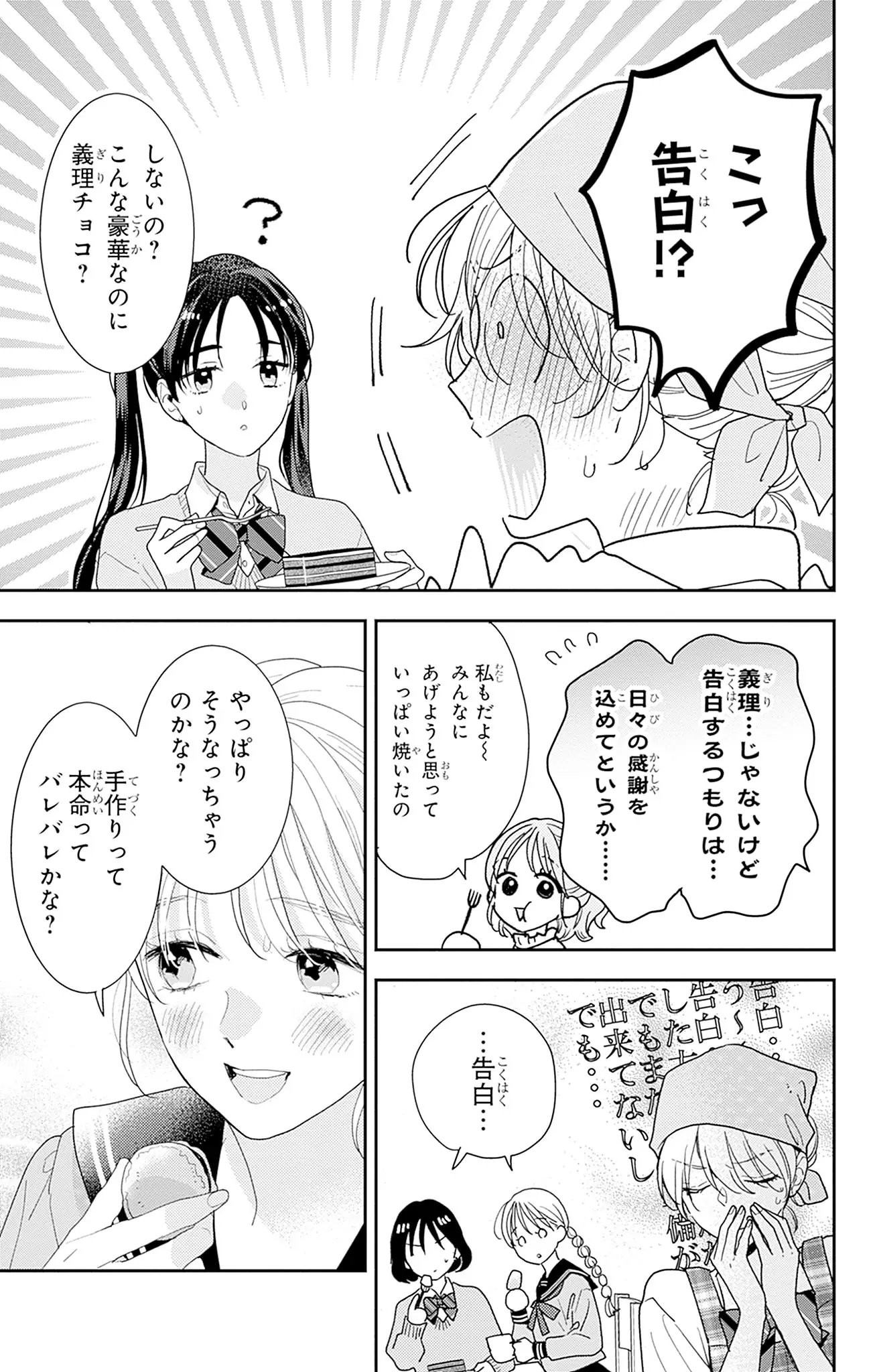 登場シーン 6ページ目