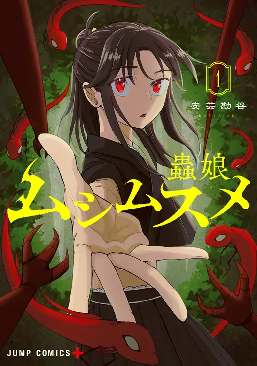 ムシムスメ 表紙