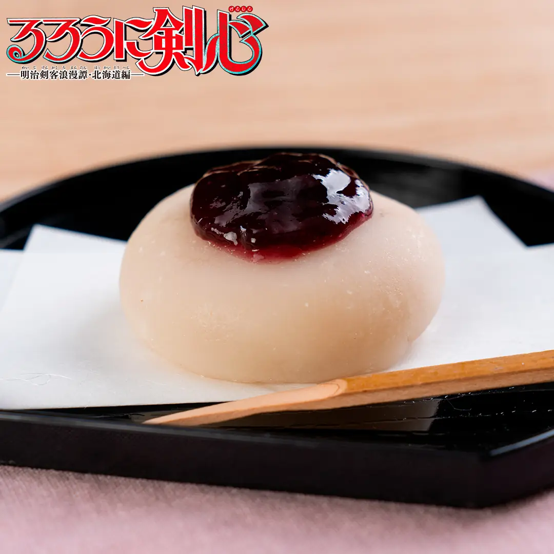 はしかぷ餅のレシピ