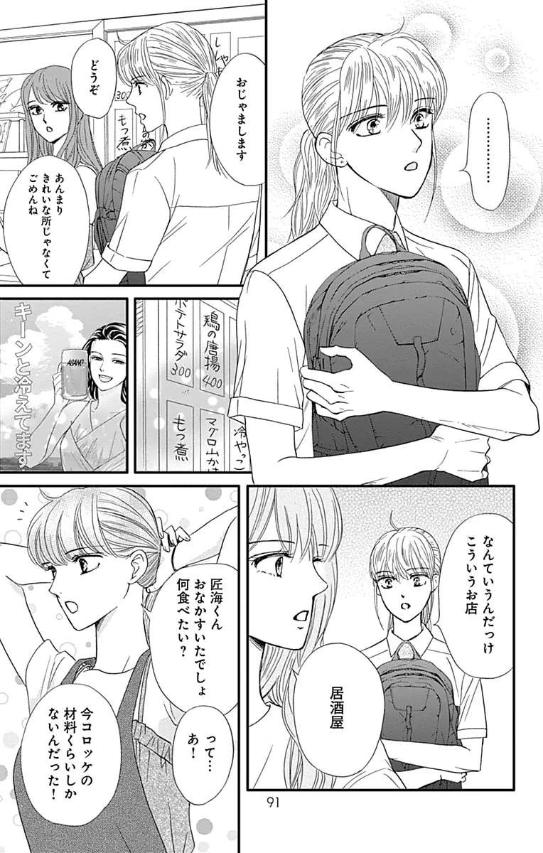 登場シーン 1ページ目