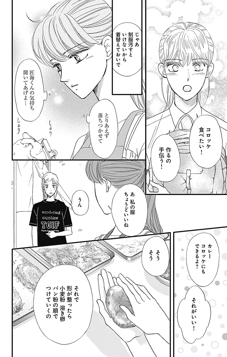 登場シーン 2ページ目