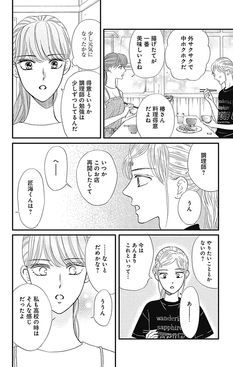 登場シーン 4ページ目