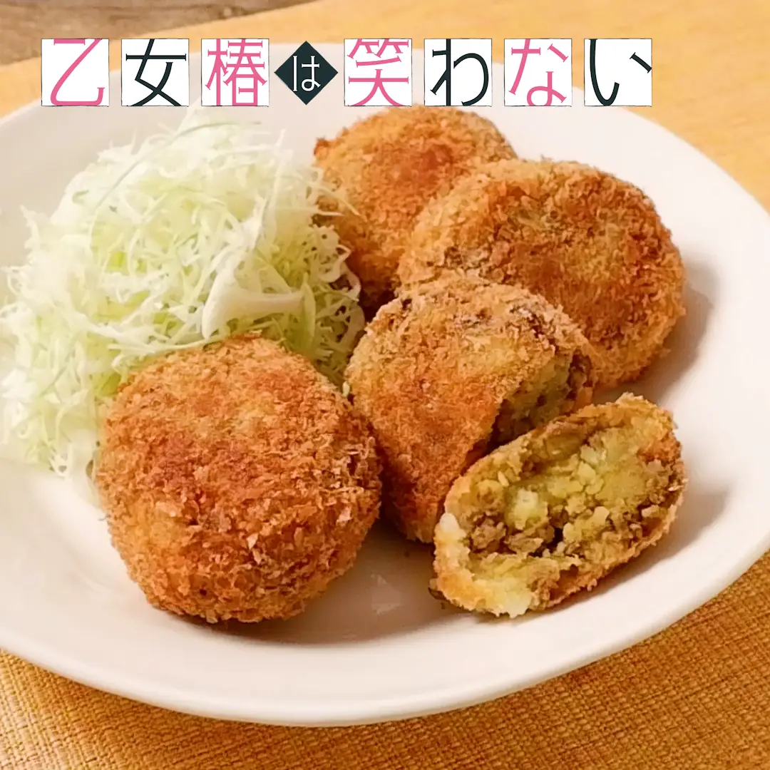 椿のカレーコロッケのレシピ