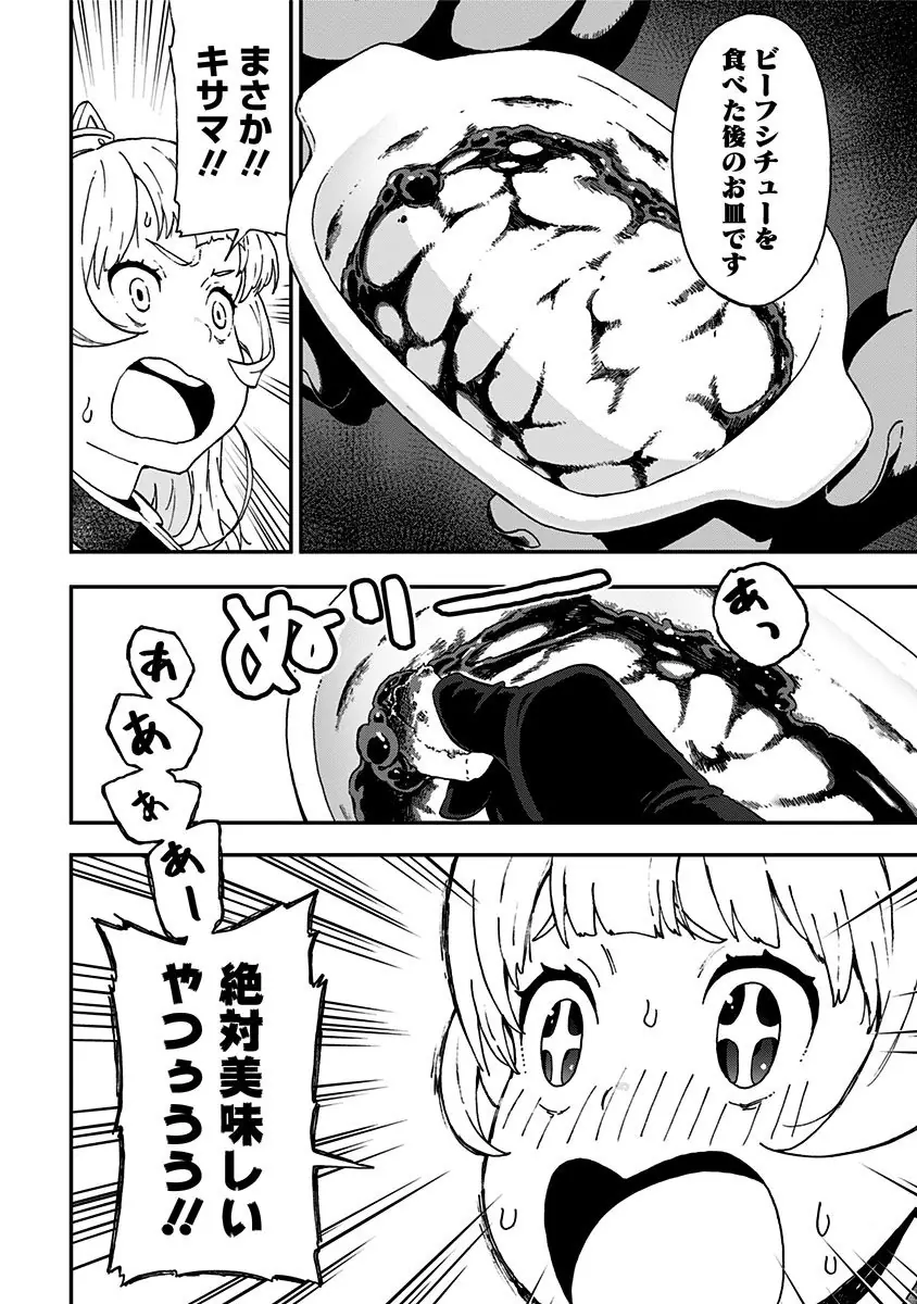 登場シーン 7ページ目