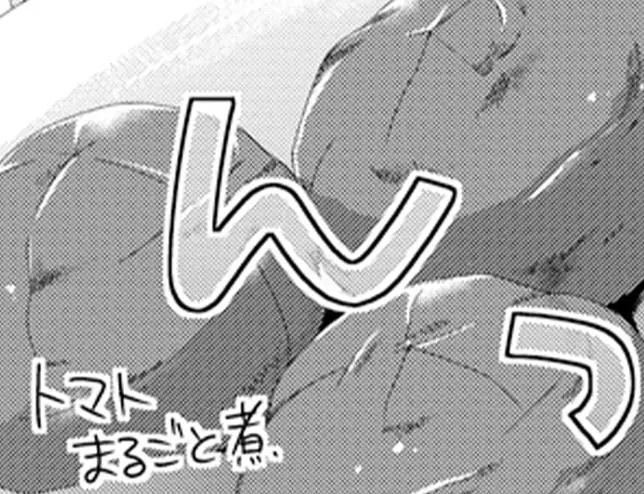 トマトまるごと煮