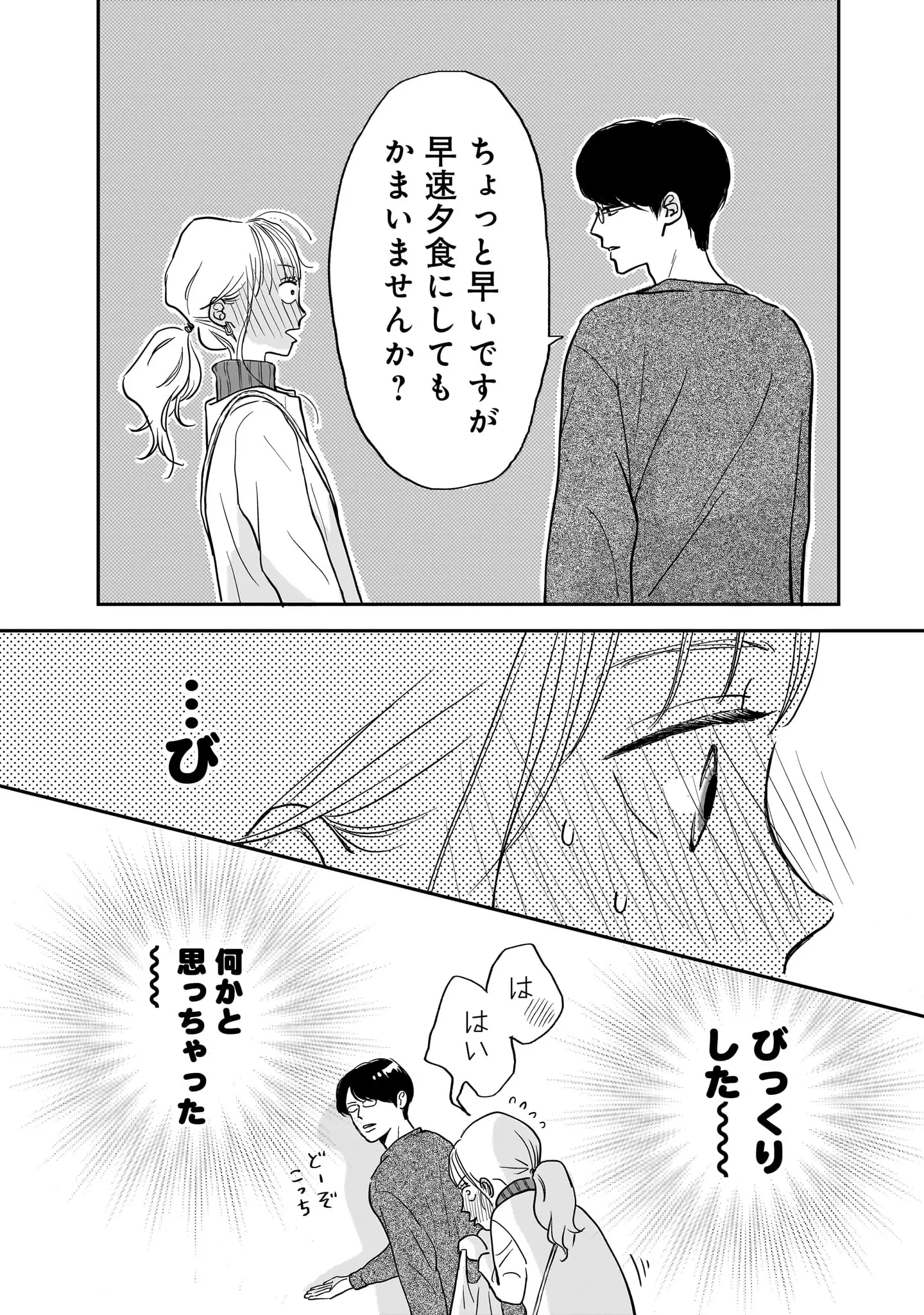 登場シーン 1ページ目