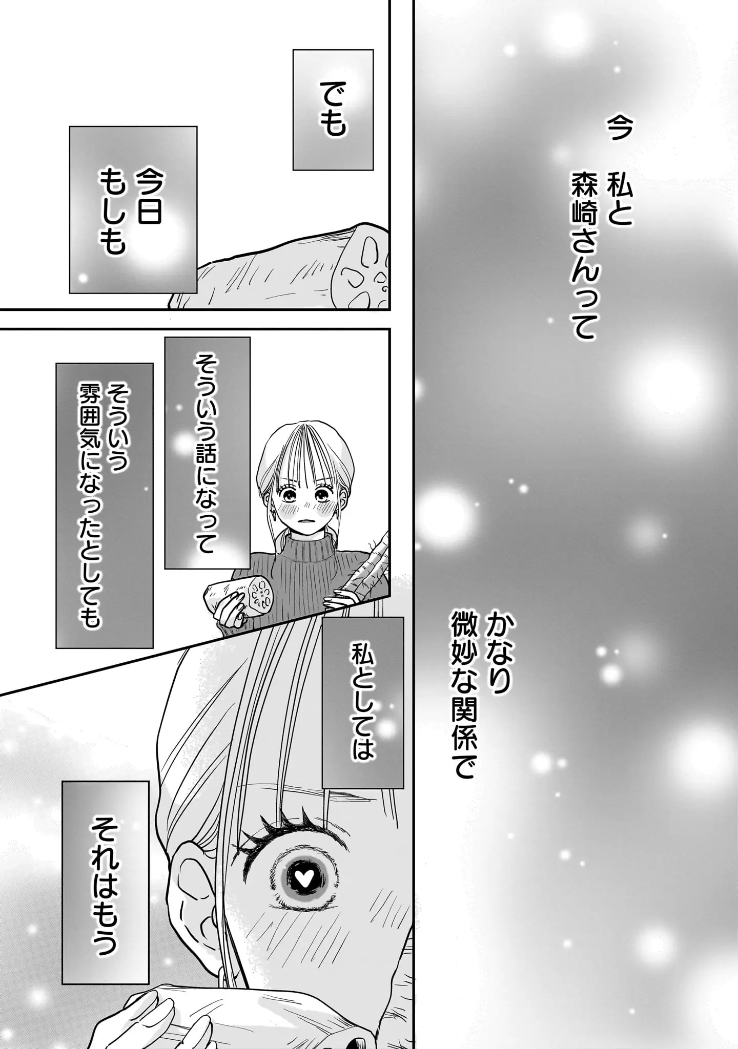 登場シーン 2ページ目