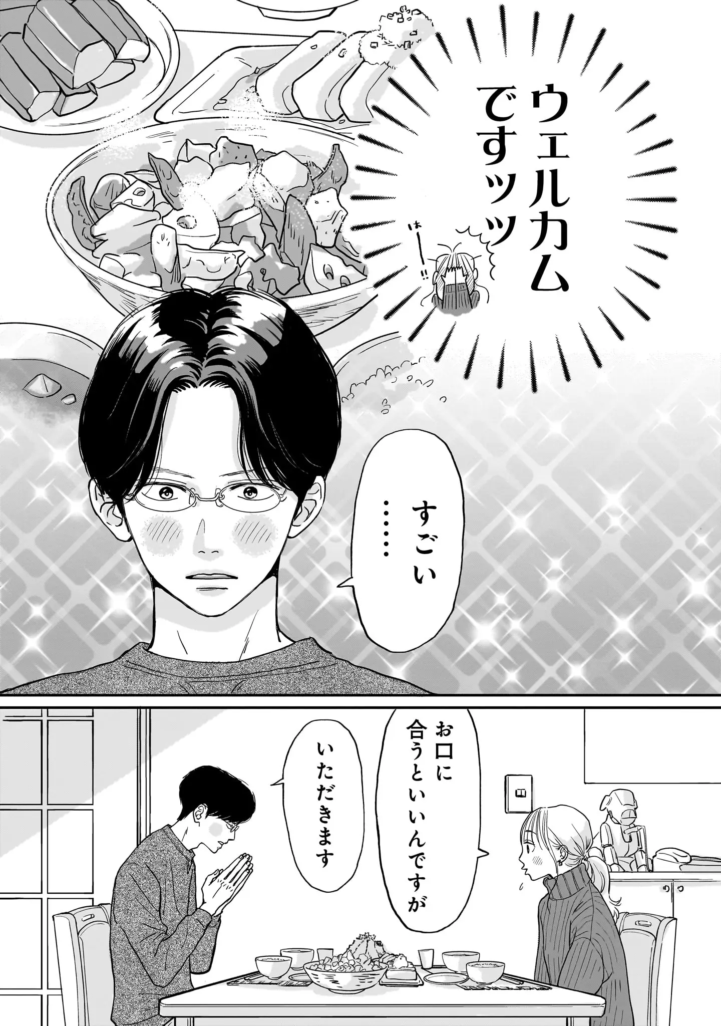 登場シーン 3ページ目