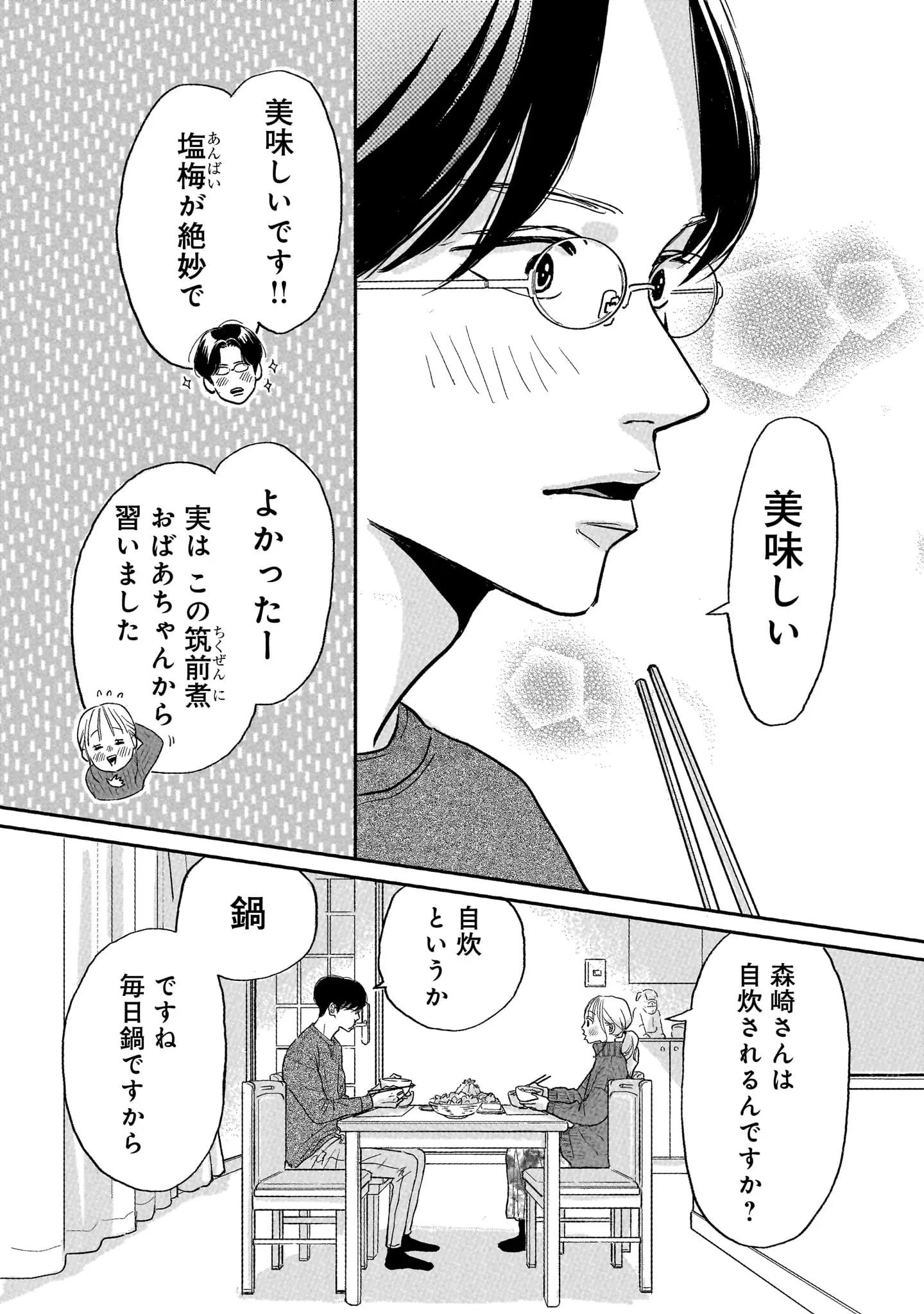 登場シーン 4ページ目