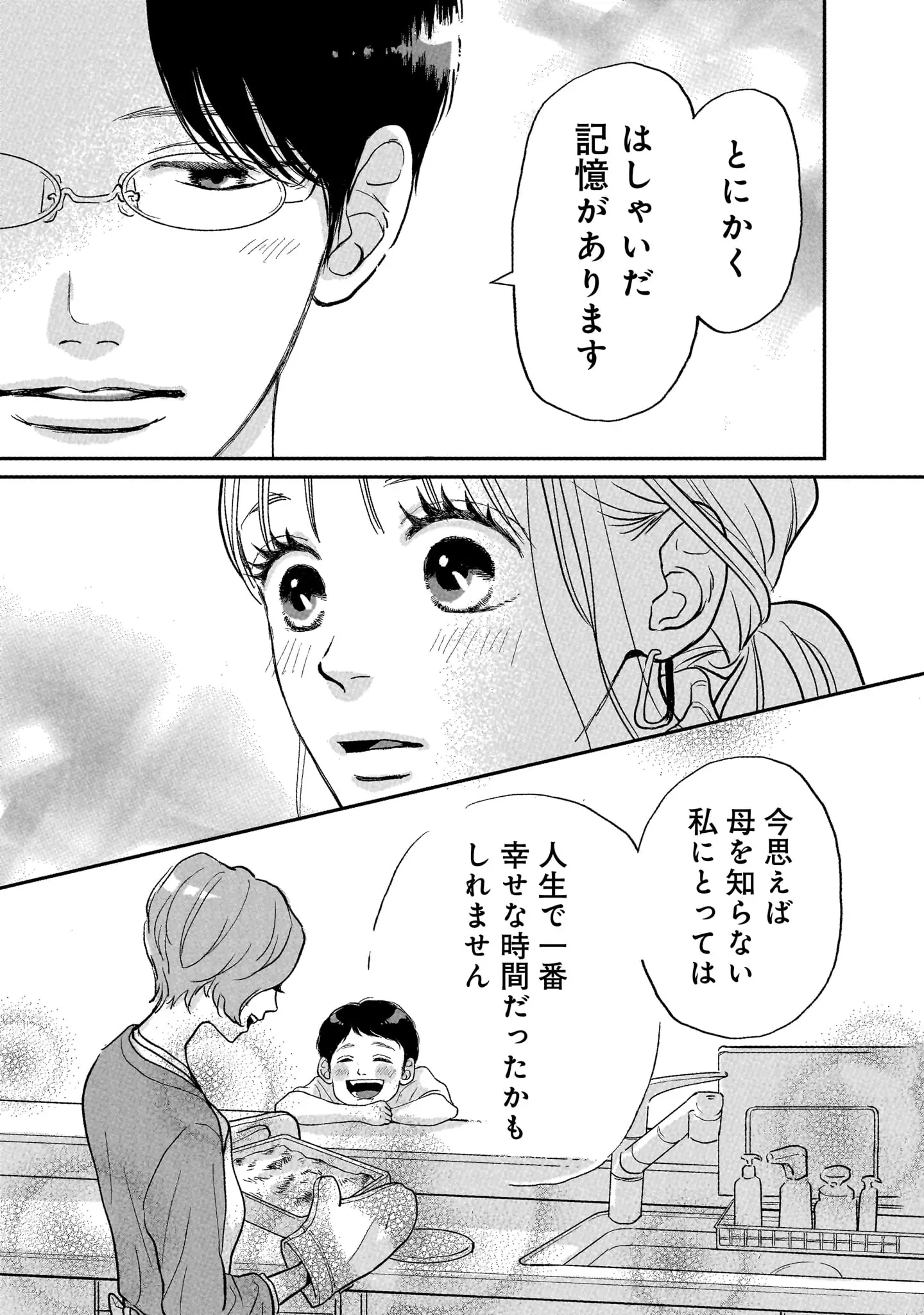 登場シーン 6ページ目