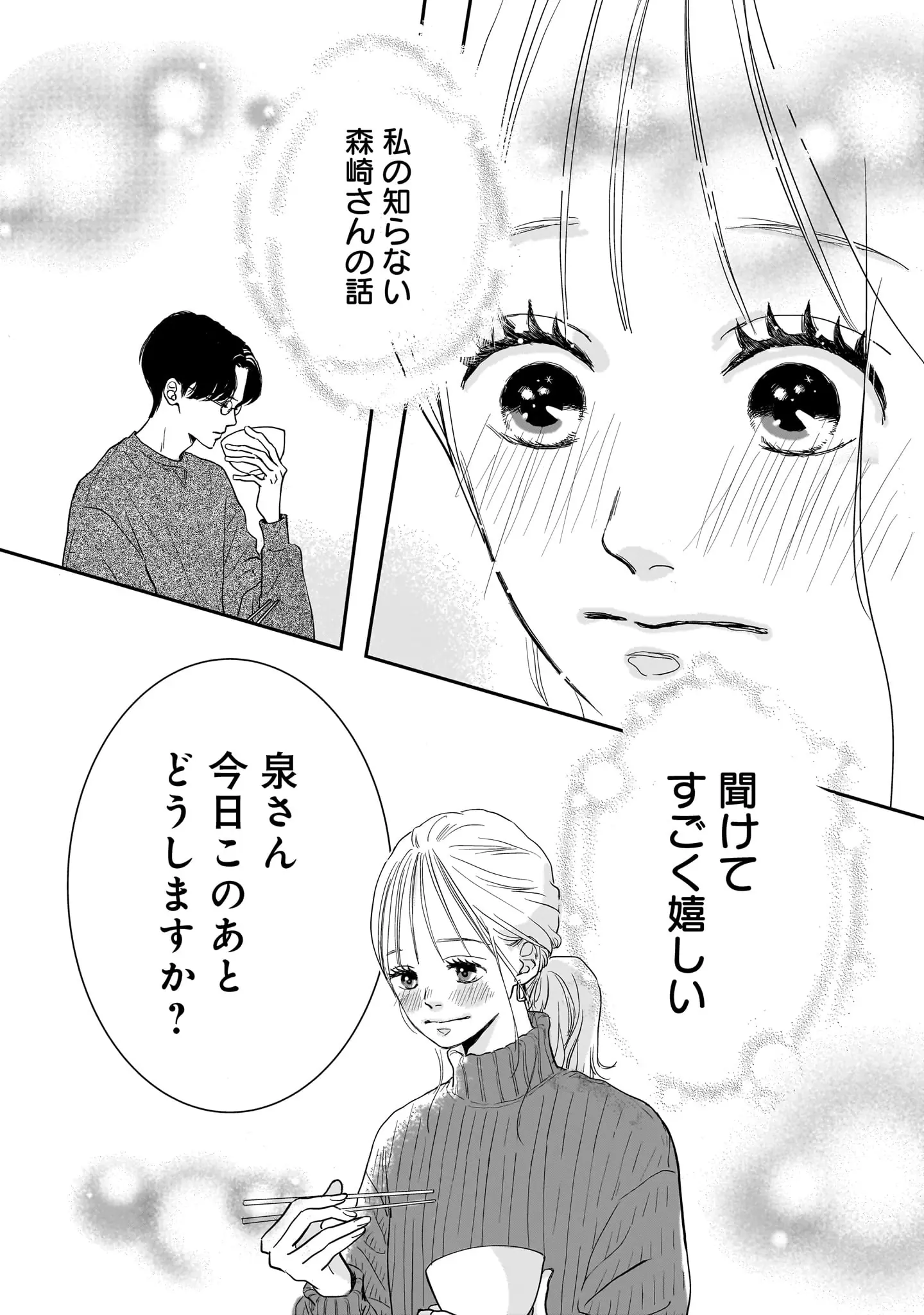 登場シーン 7ページ目