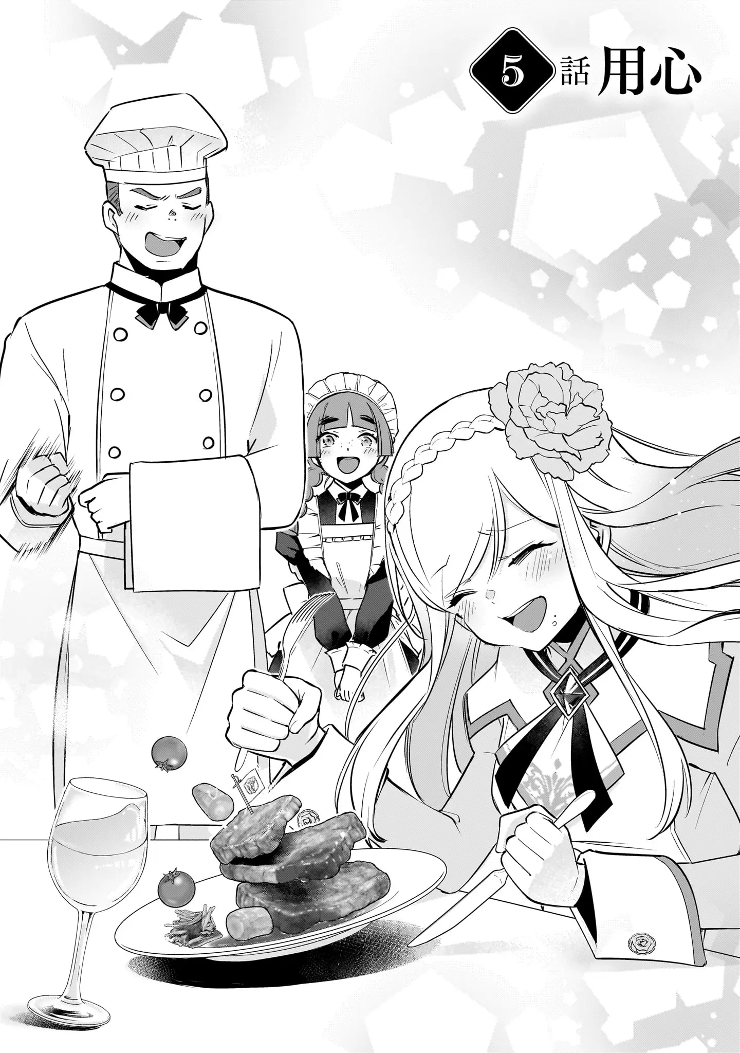 登場シーン 2ページ目