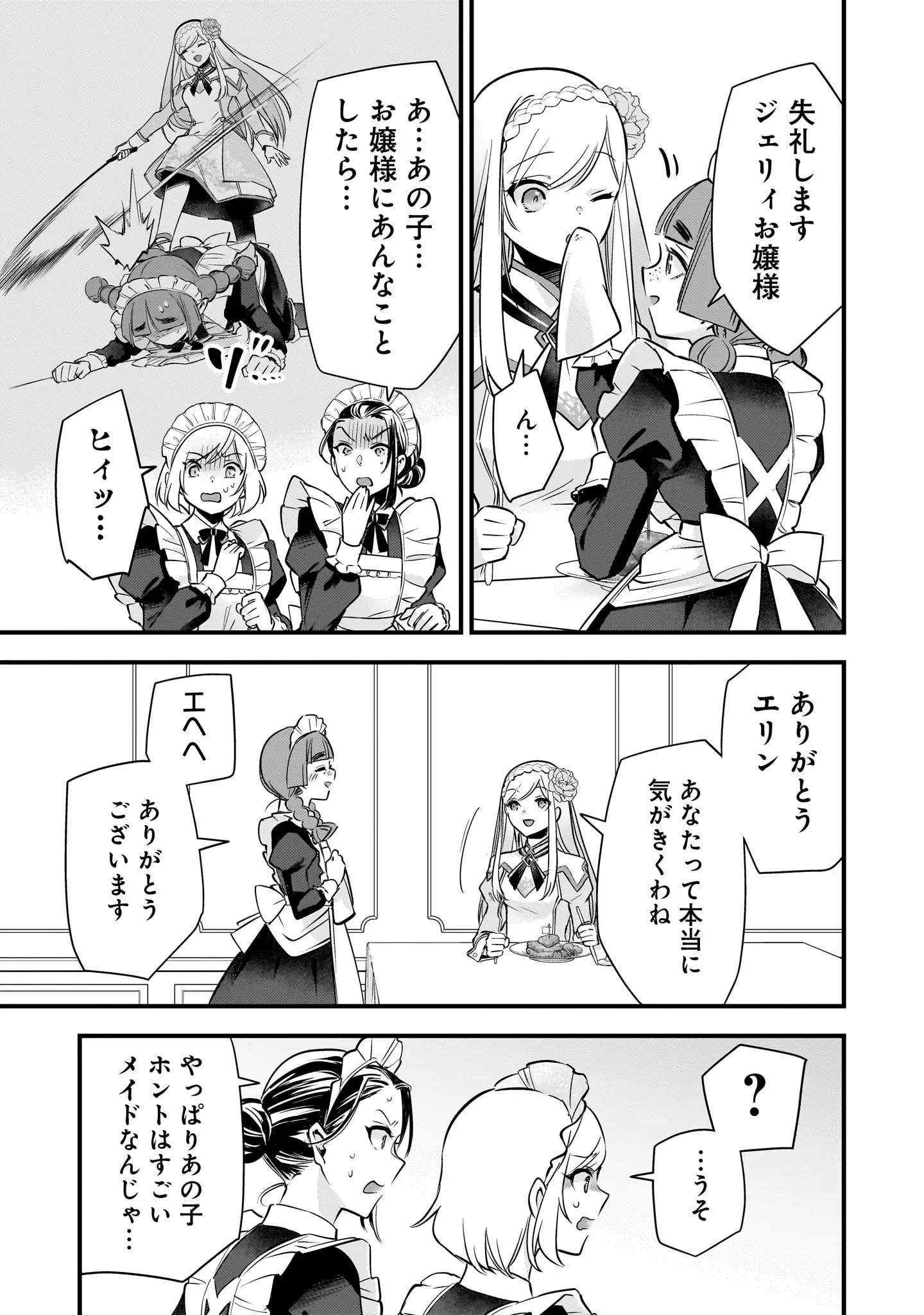 登場シーン 3ページ目