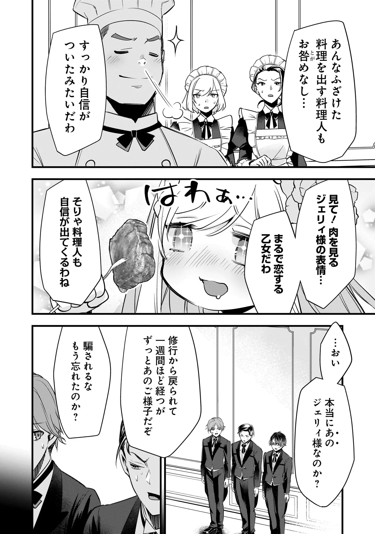 登場シーン 4ページ目