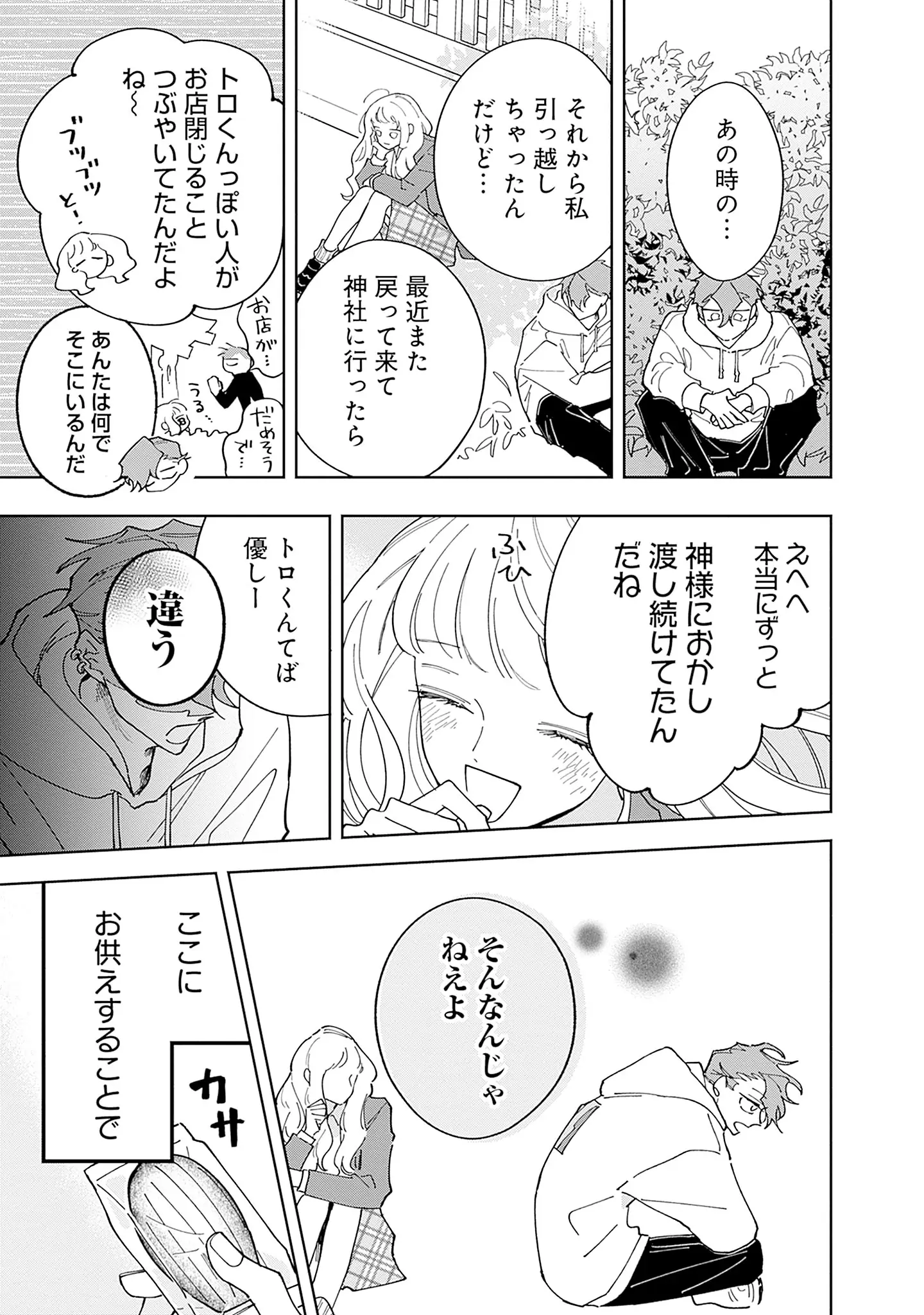 登場シーン 1ページ目