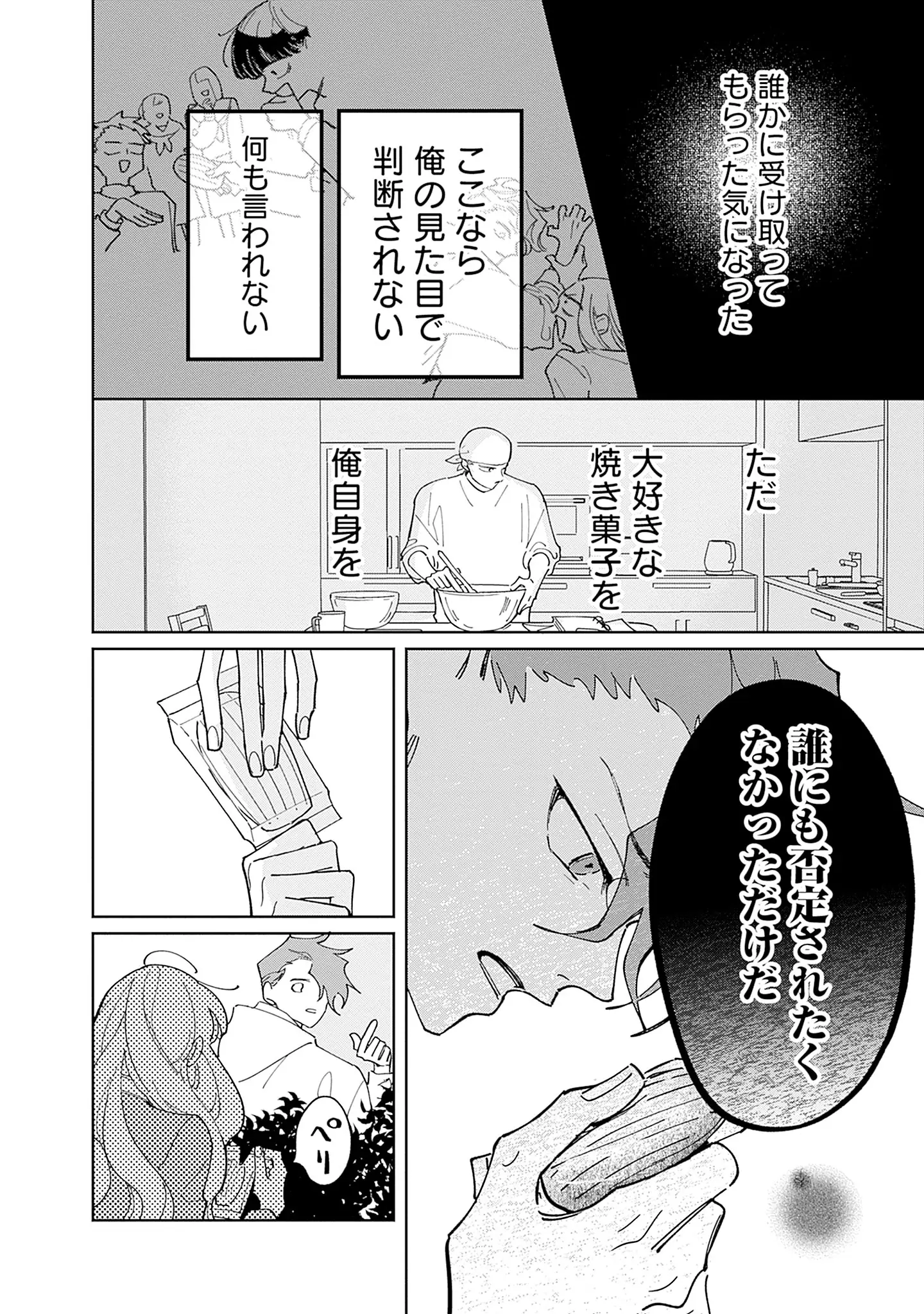 登場シーン 2ページ目