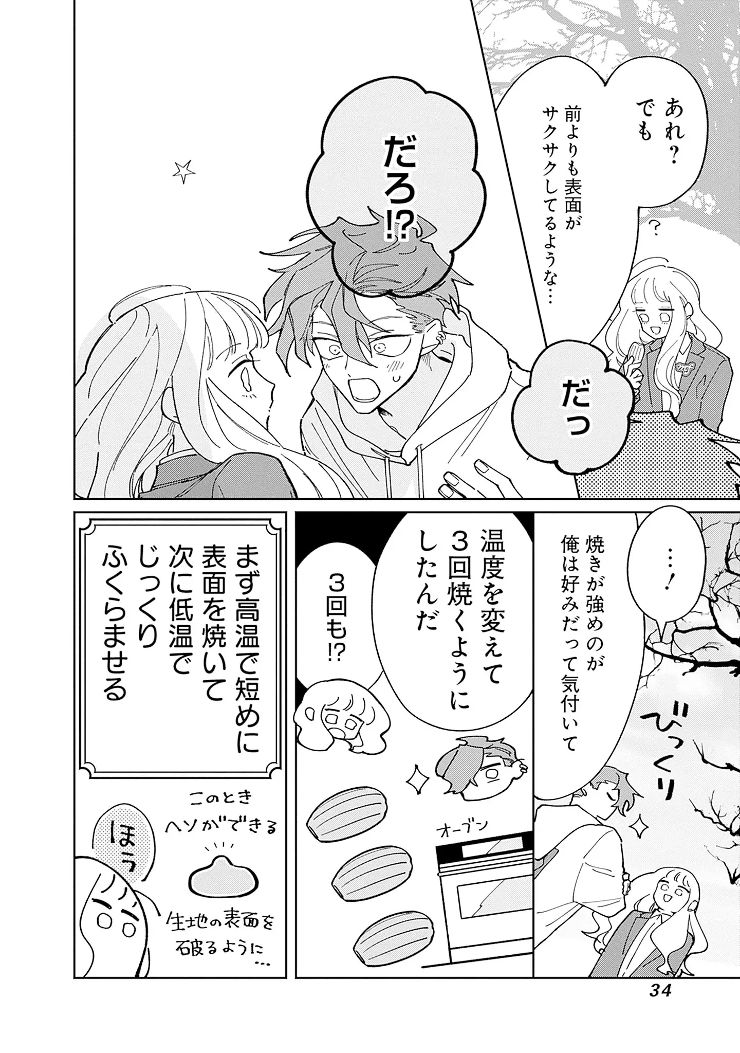 登場シーン 4ページ目