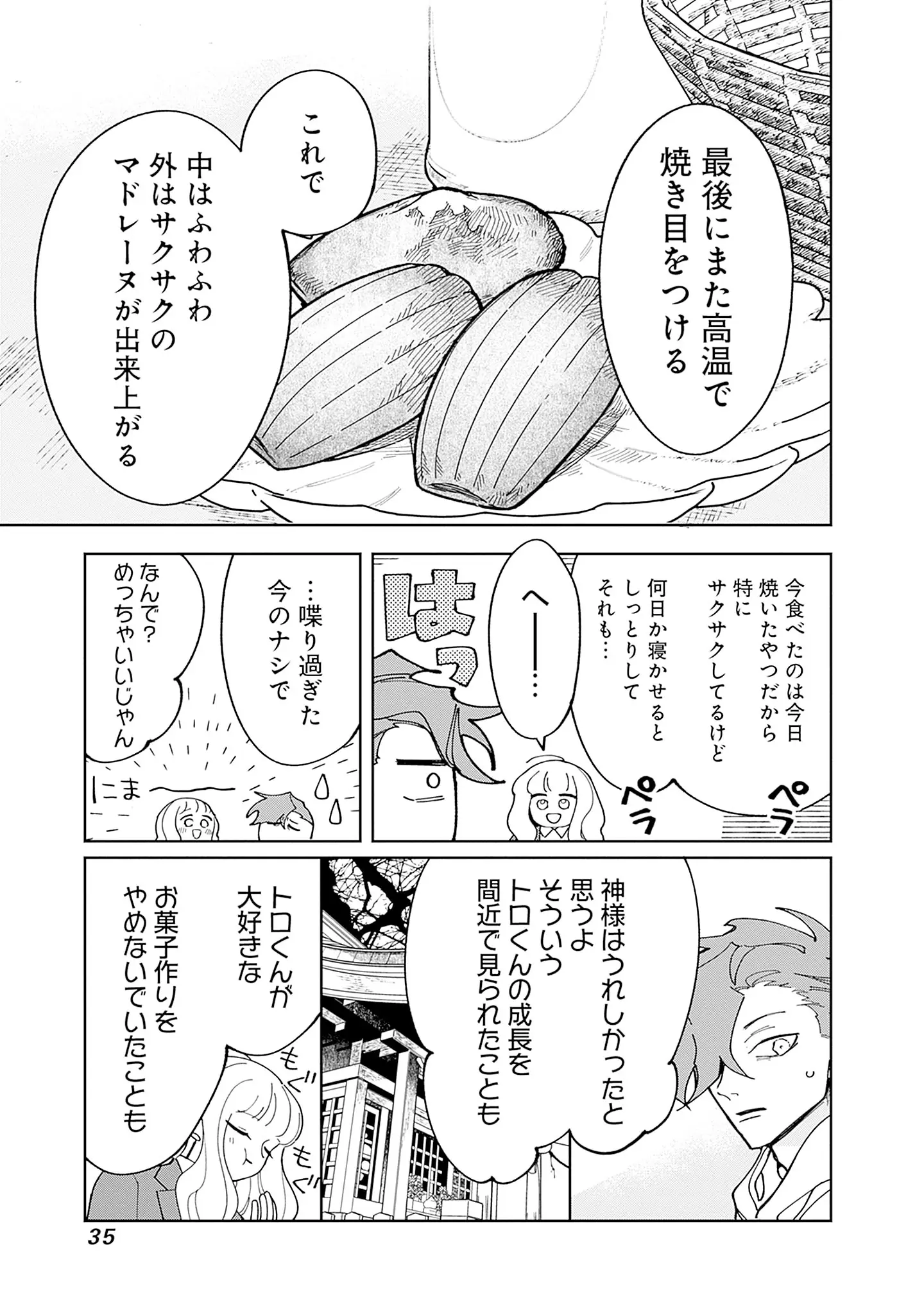 登場シーン 5ページ目