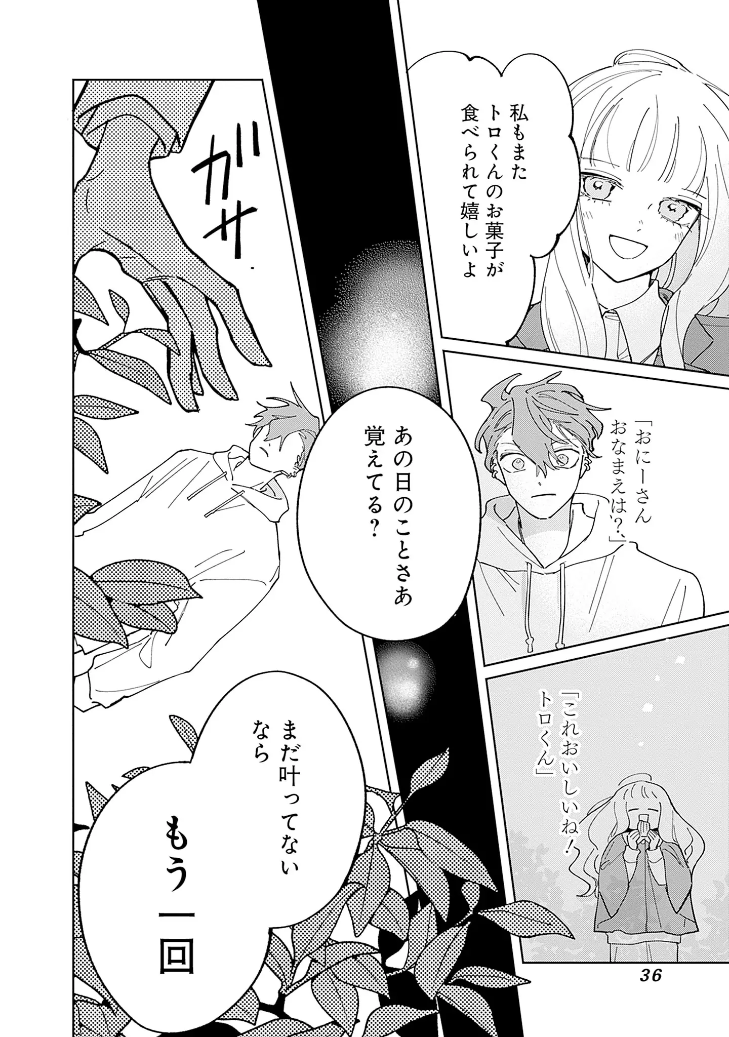 登場シーン 6ページ目