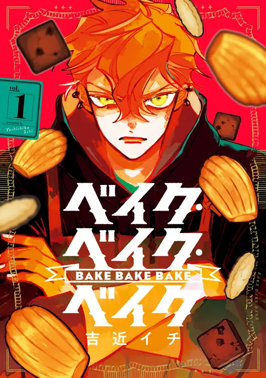 ベイク・ベイク・ベイク 表紙