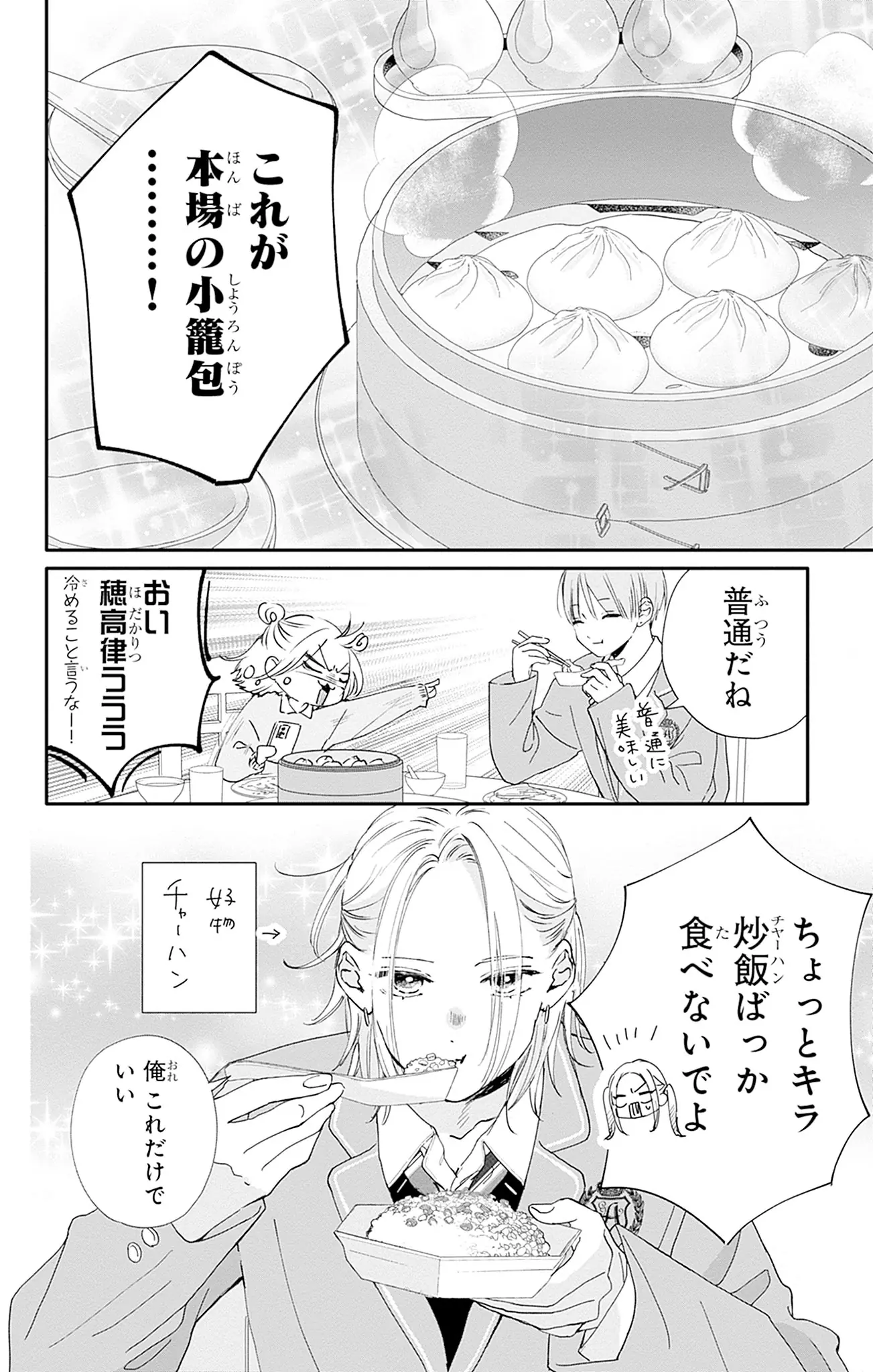 登場シーン 2ページ目