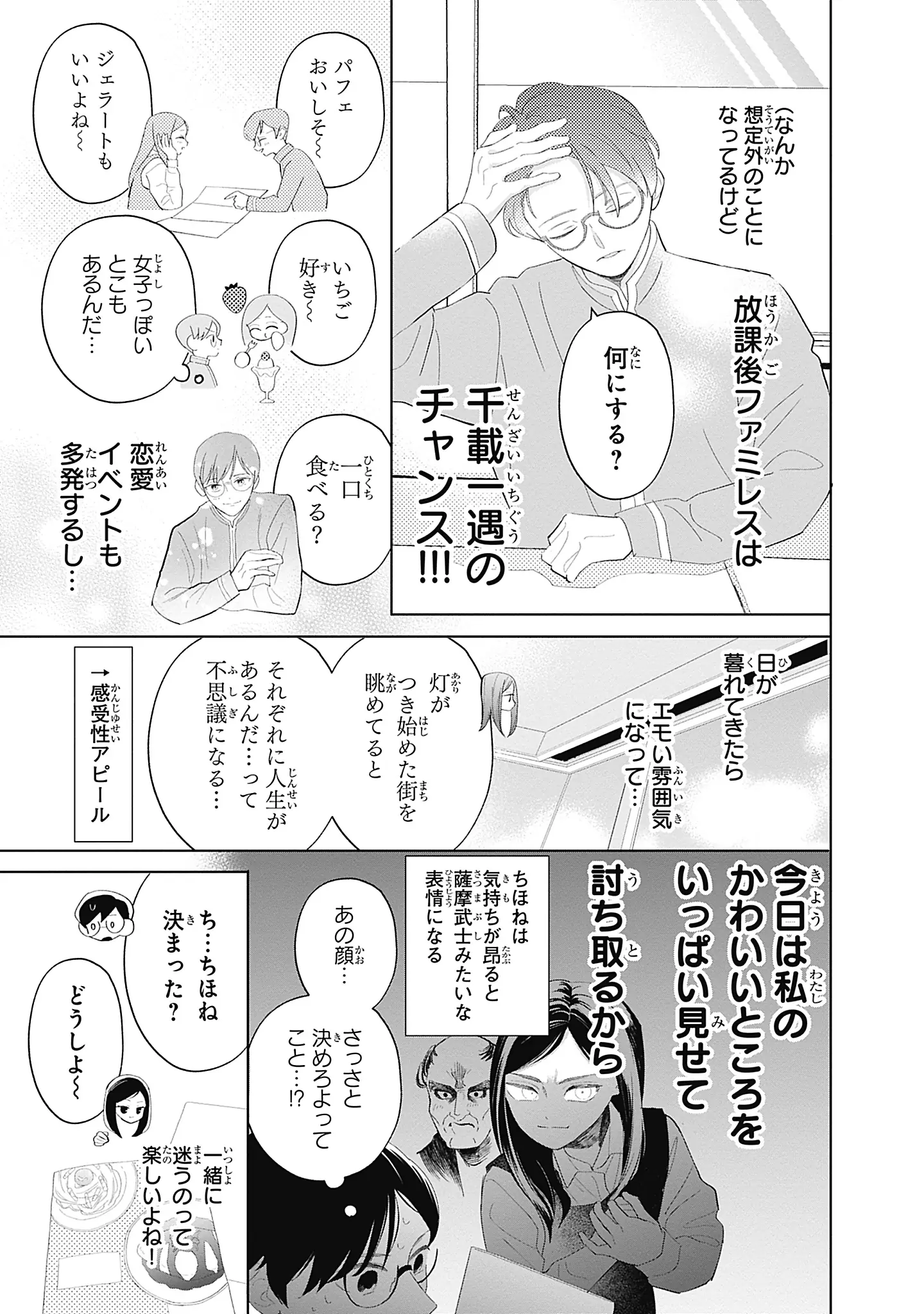 登場シーン 3ページ目